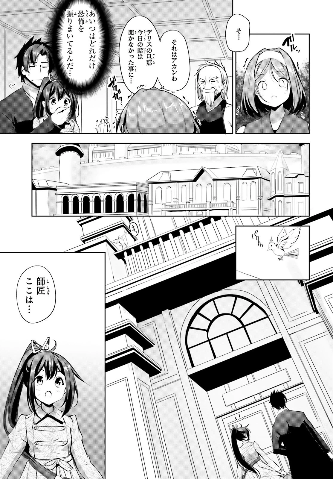 黒鉄の魔法使い 第11話 - 11