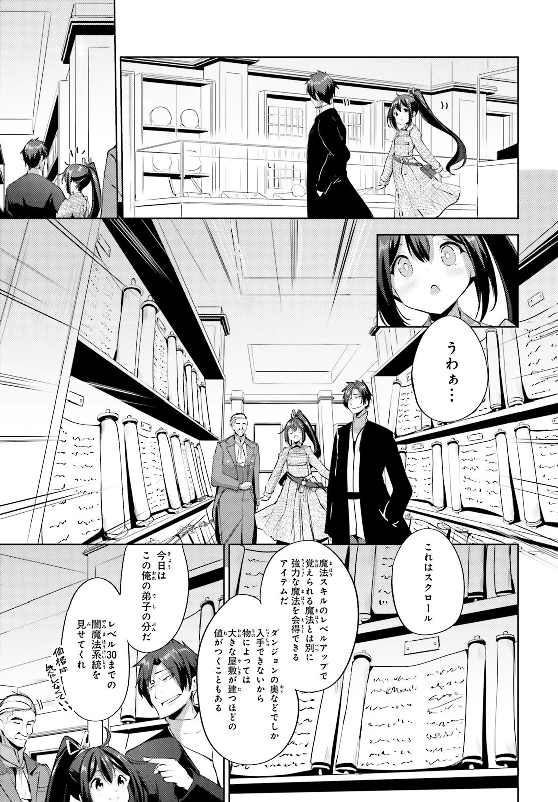 黒鉄の魔法使い 第11話 - 13