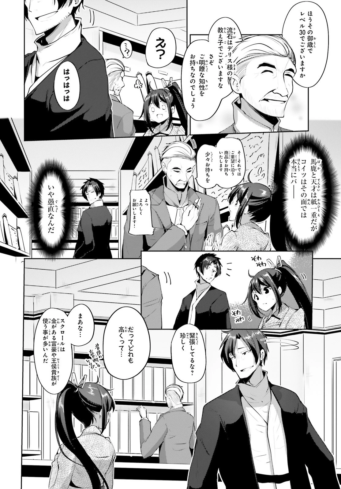 黒鉄の魔法使い 第11話 - 14