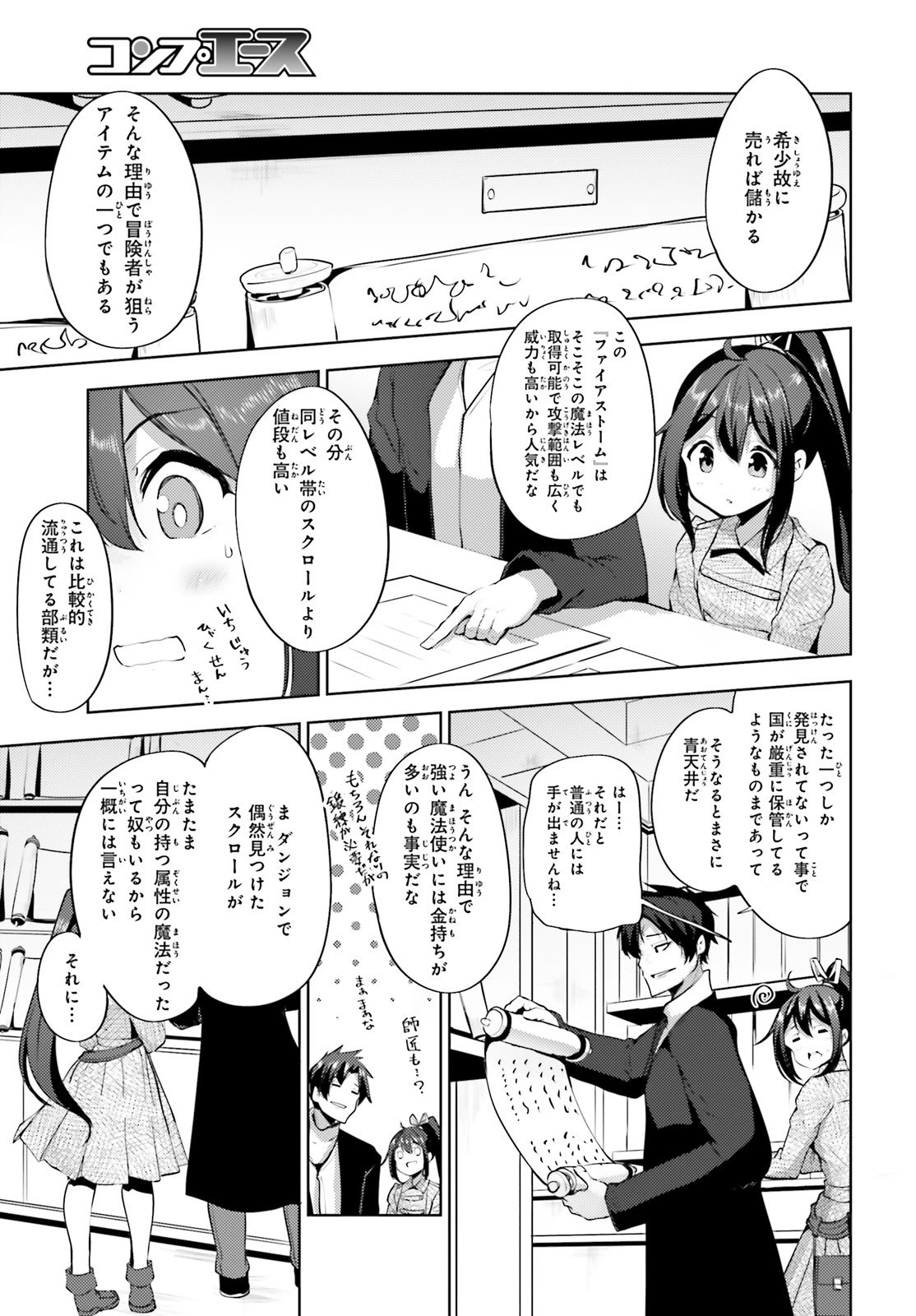 黒鉄の魔法使い 第11話 - 15