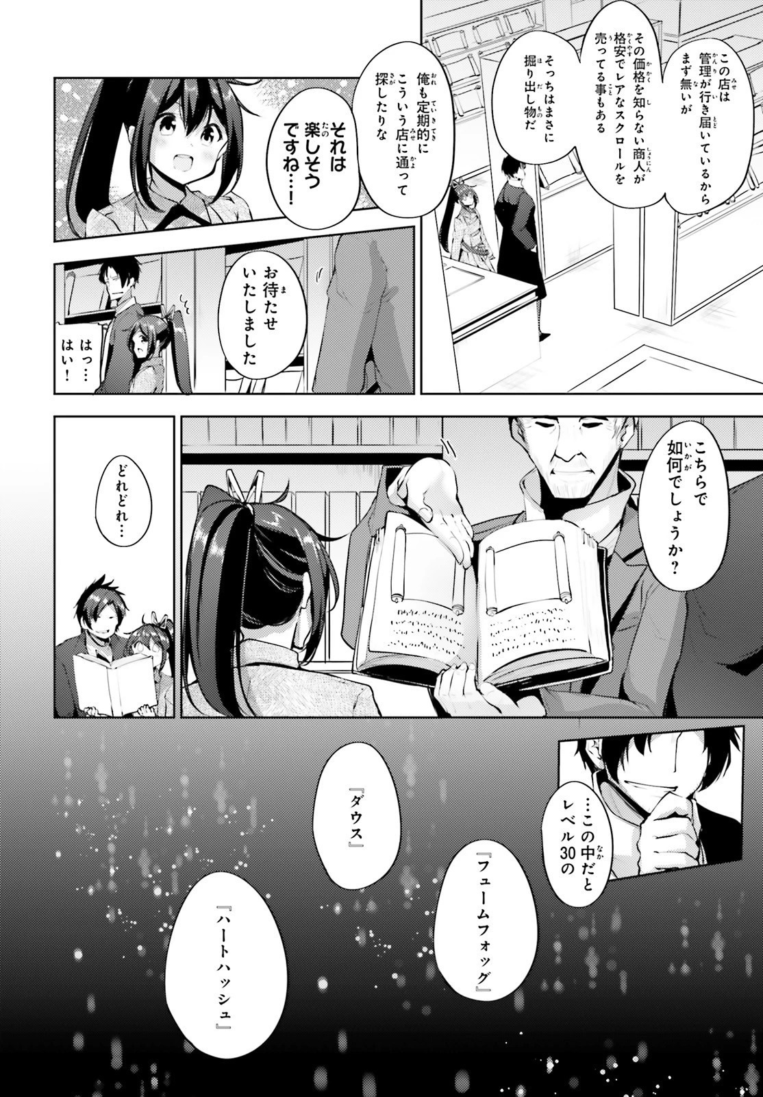 黒鉄の魔法使い 第11話 - 16