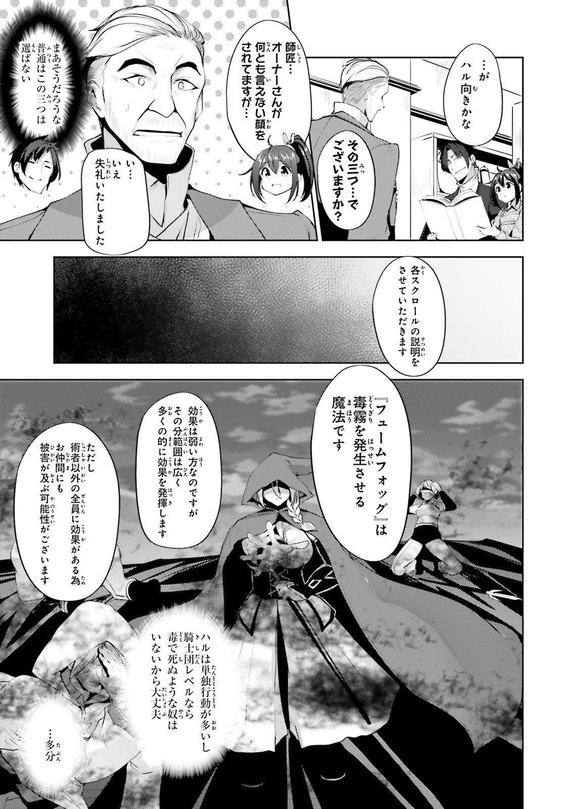 黒鉄の魔法使い 第11話 - 17