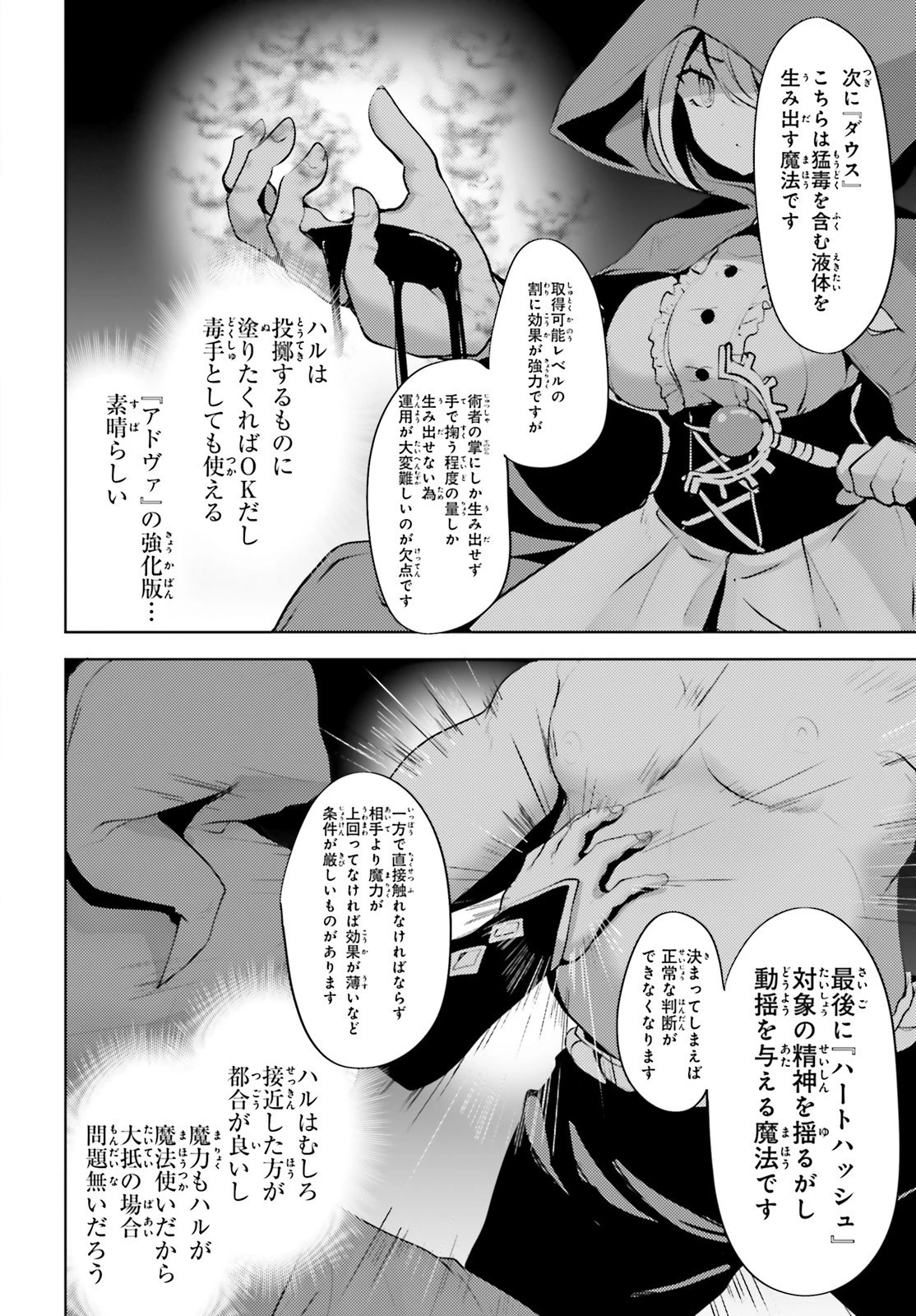 黒鉄の魔法使い 第11話 - 18