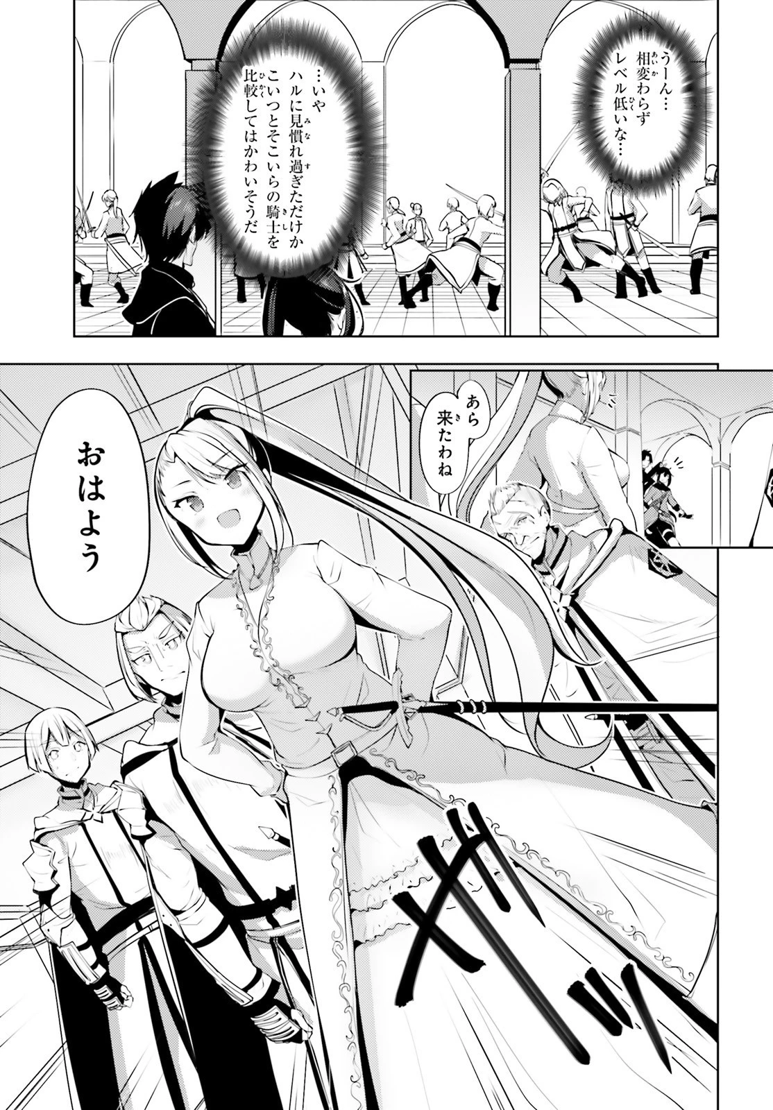 黒鉄の魔法使い 第11話 - 21