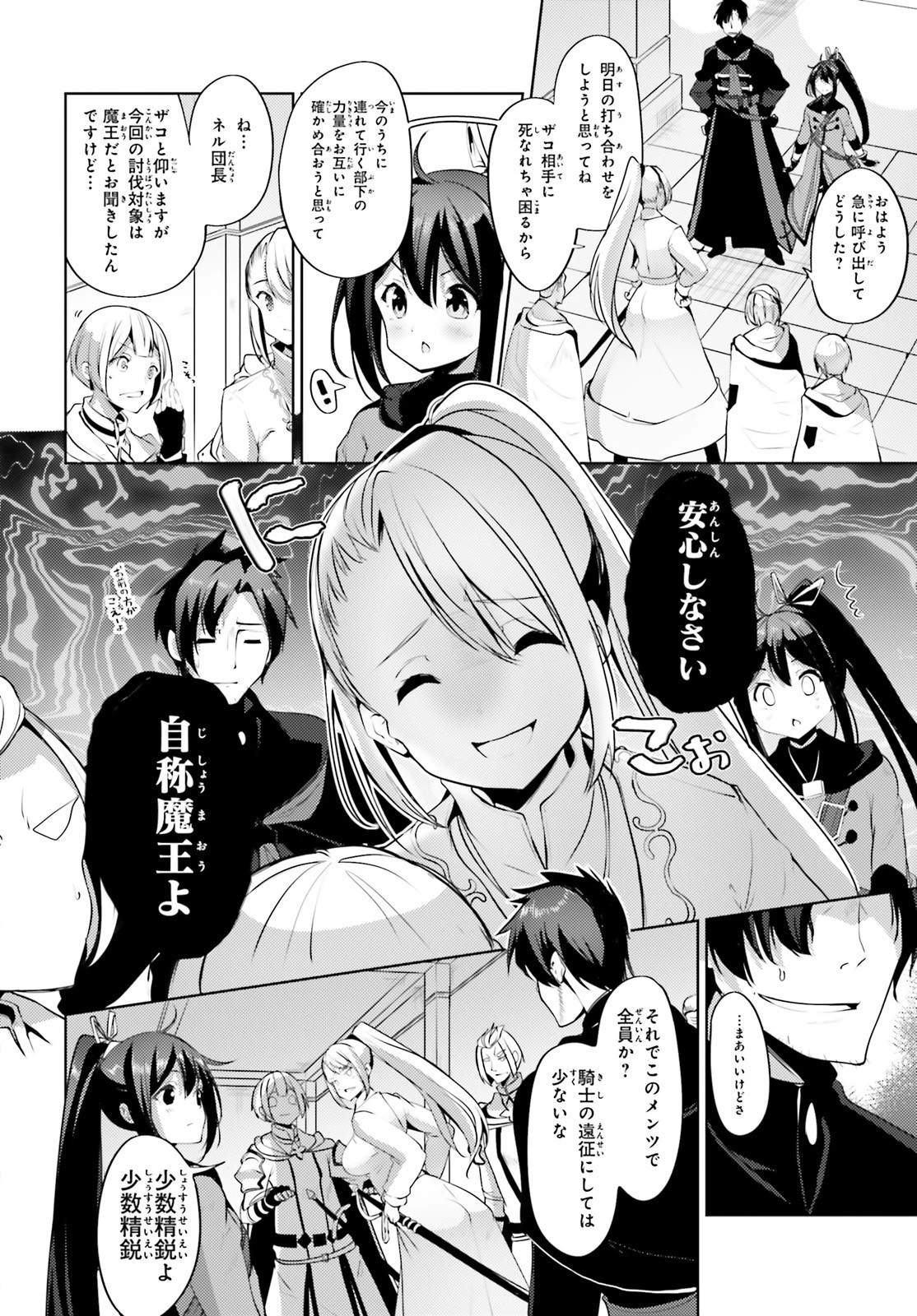 黒鉄の魔法使い 第11話 - 22