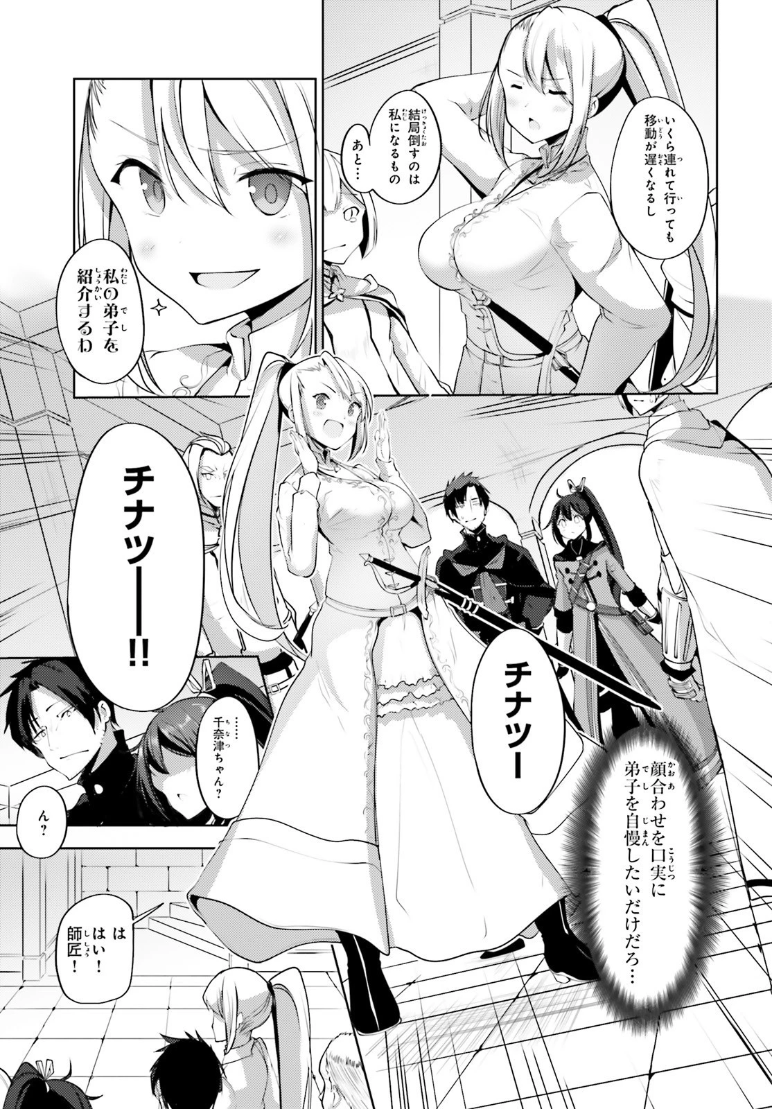 黒鉄の魔法使い 第11話 - 23