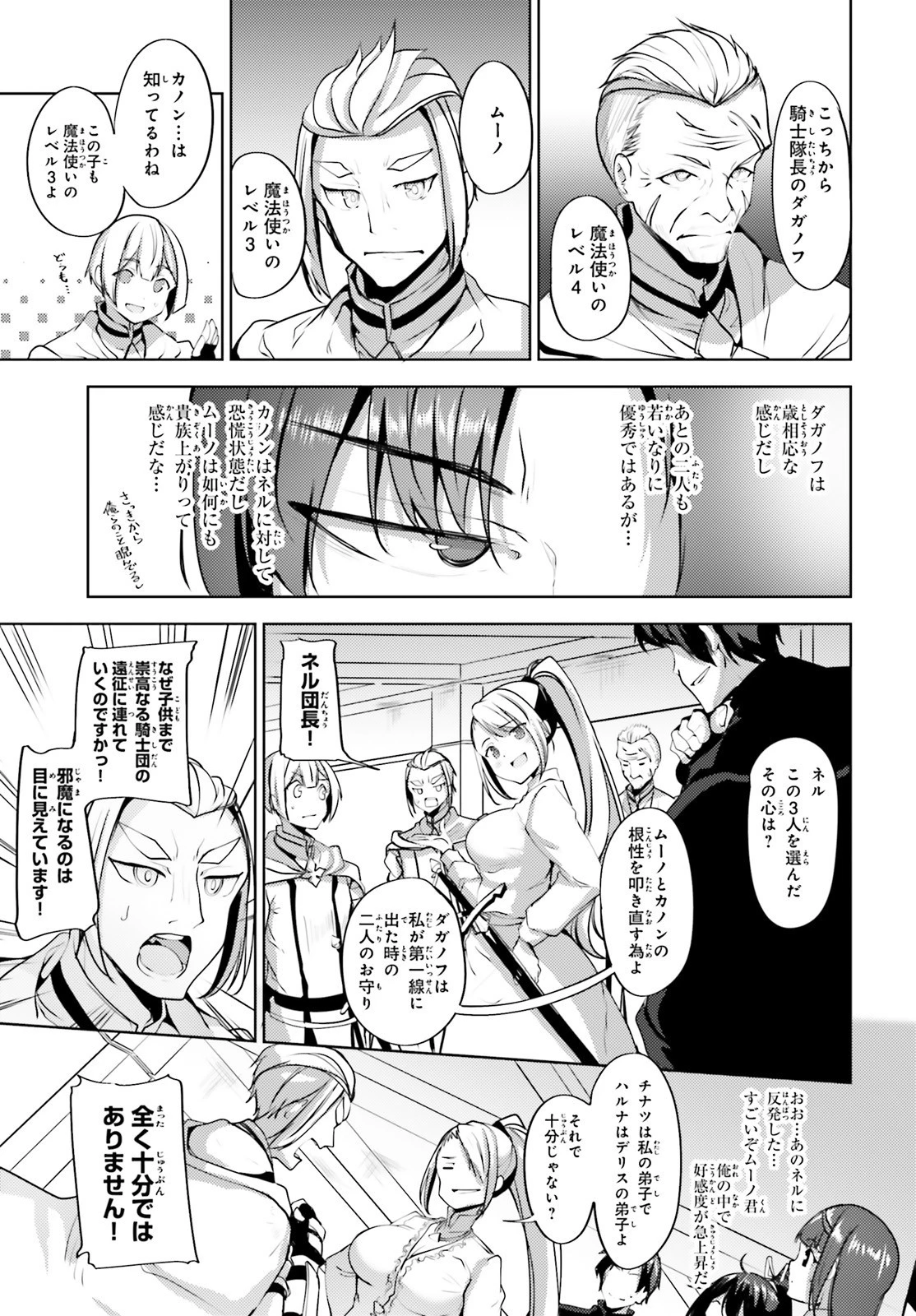 黒鉄の魔法使い 第11話 - 27