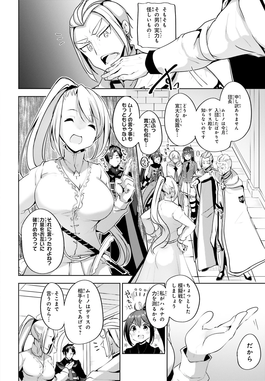 黒鉄の魔法使い 第11話 - 28