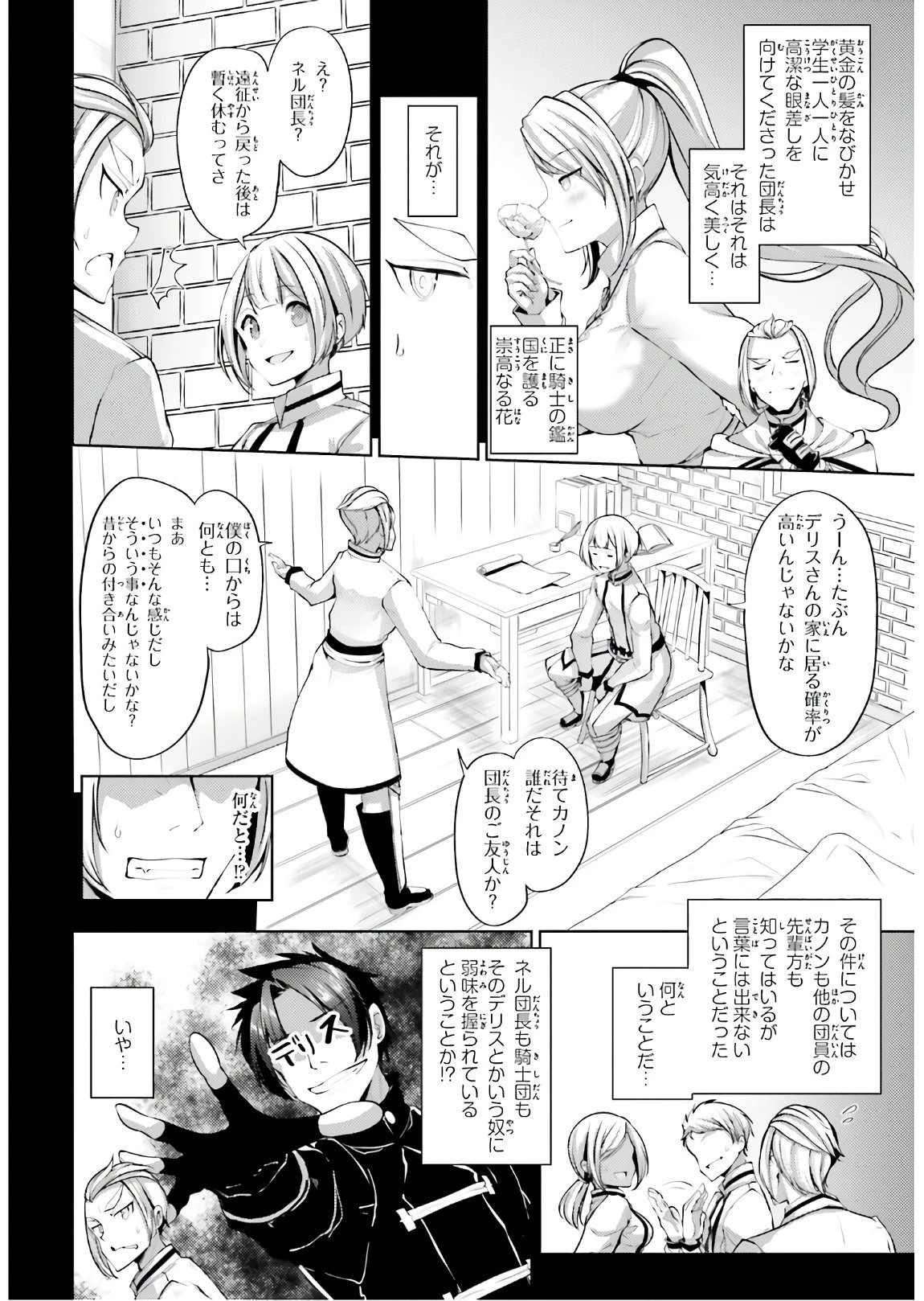 黒鉄の魔法使い 第12話 - 2