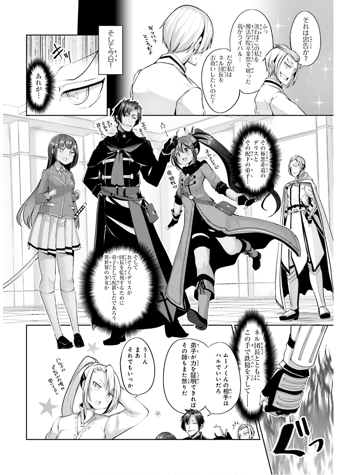 黒鉄の魔法使い 第12話 - 4