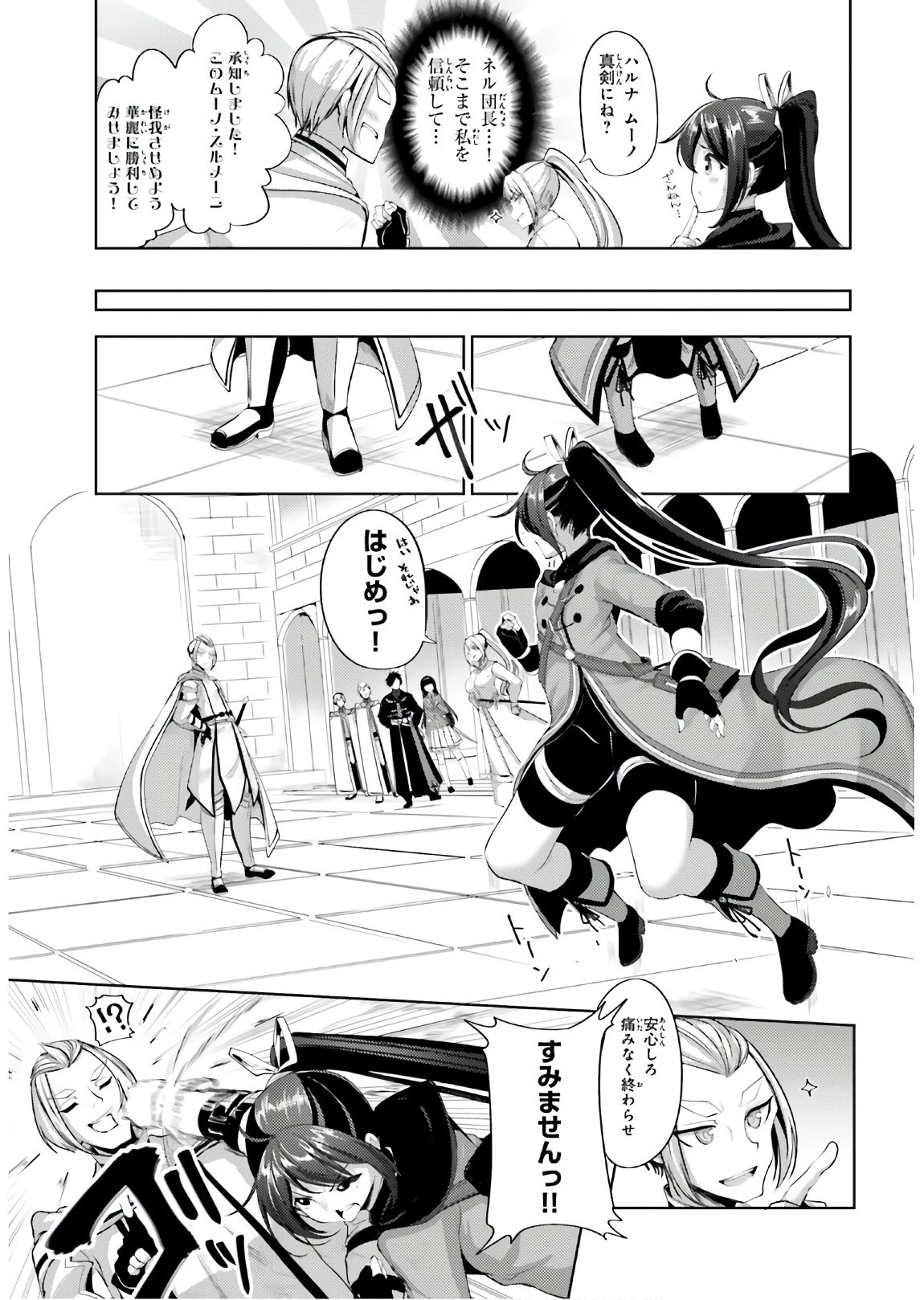 黒鉄の魔法使い 第12話 - 5