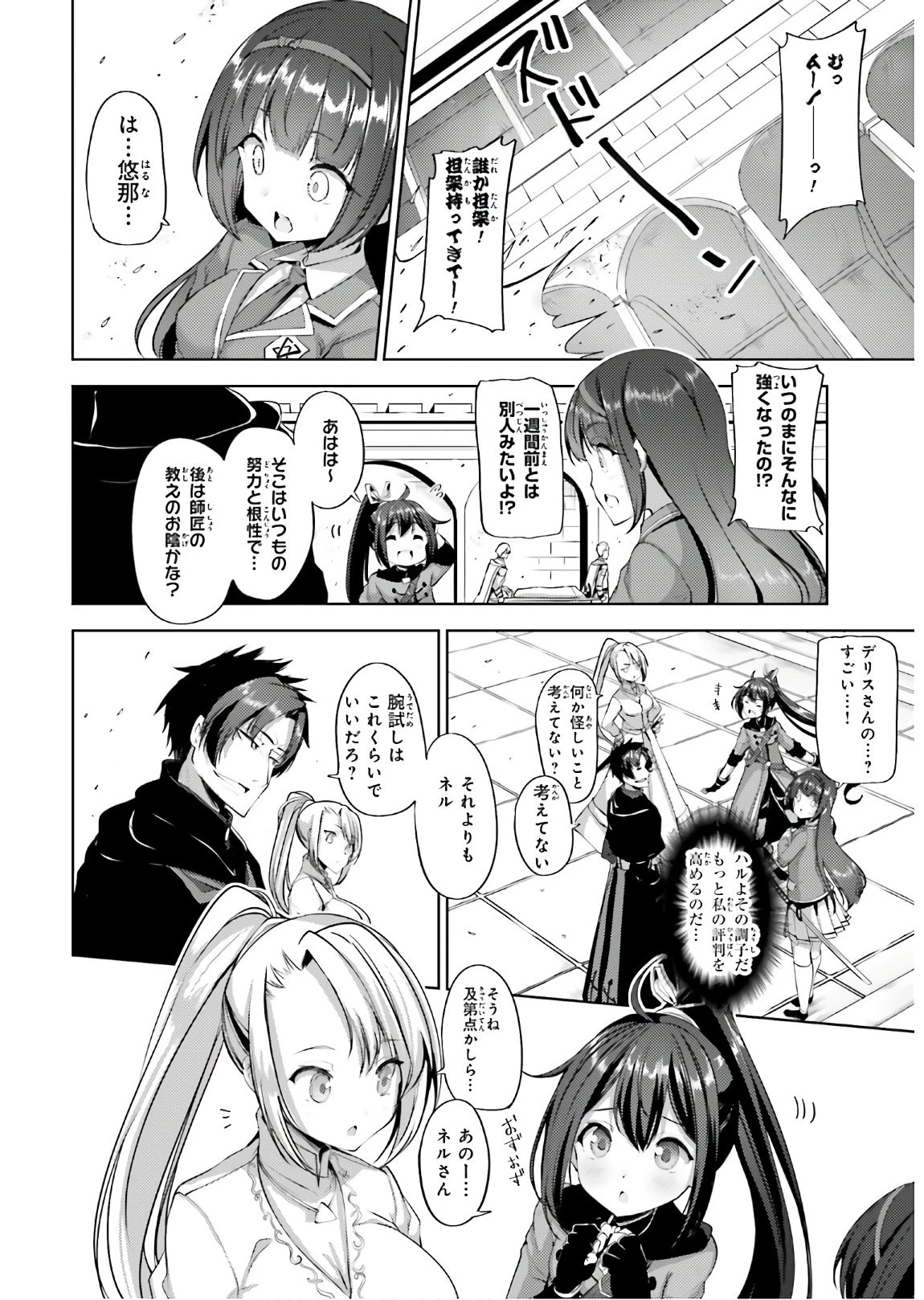 黒鉄の魔法使い 第12話 - 6