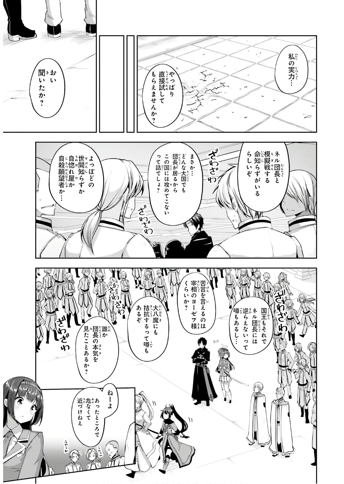 黒鉄の魔法使い 第12話 - 7