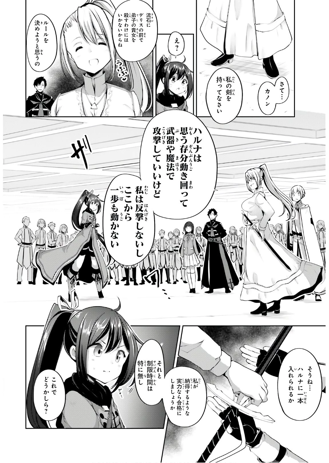 黒鉄の魔法使い 第12話 - 8