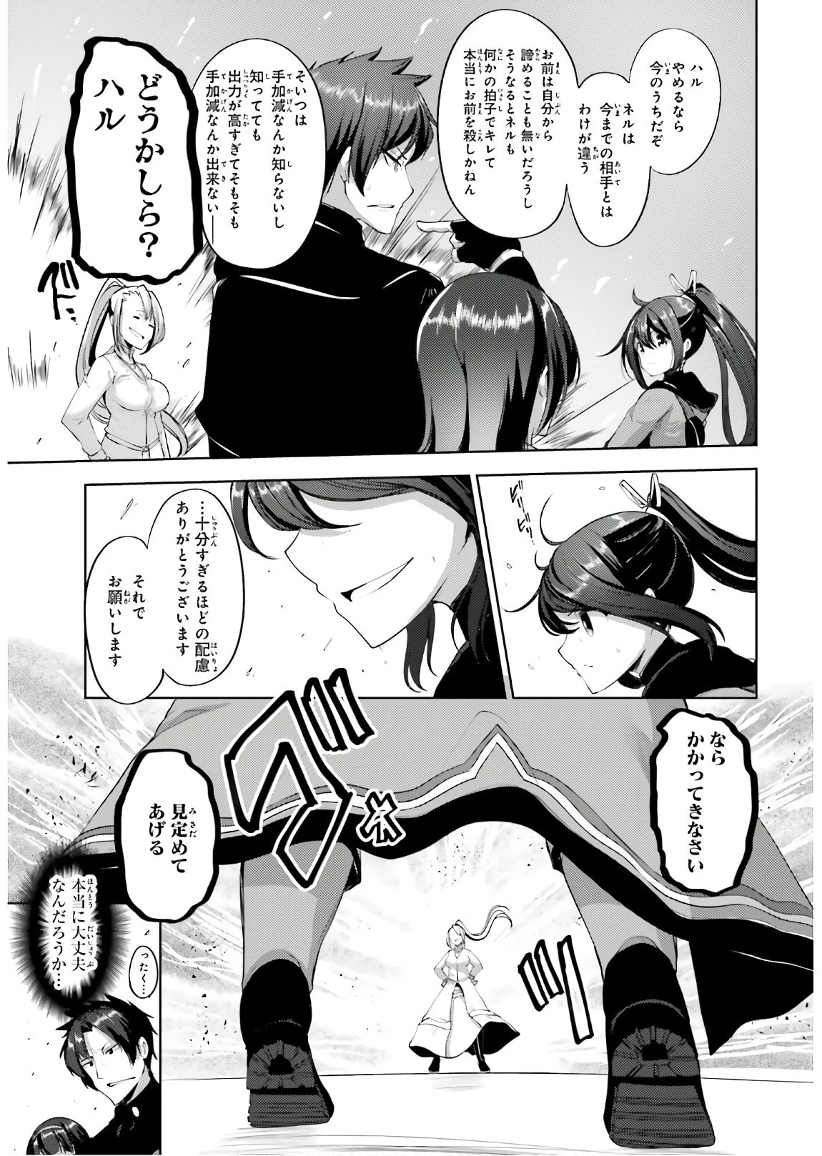 黒鉄の魔法使い 第12話 - 9