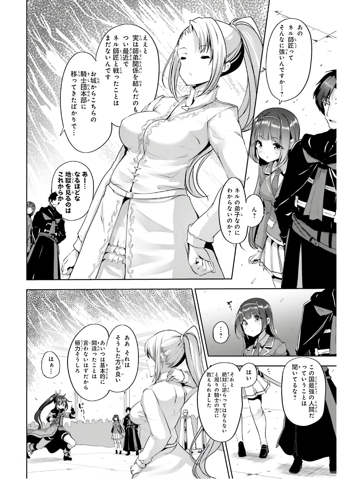 黒鉄の魔法使い 第12話 - 10