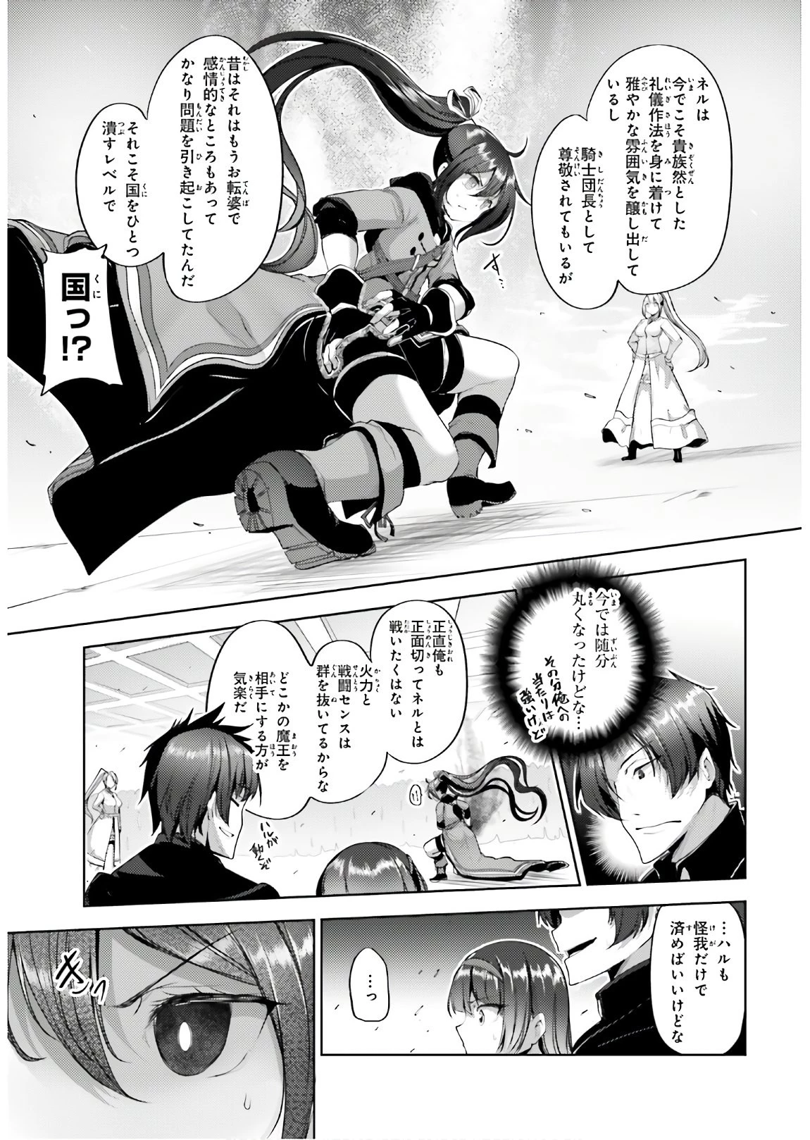 黒鉄の魔法使い 第12話 - 11