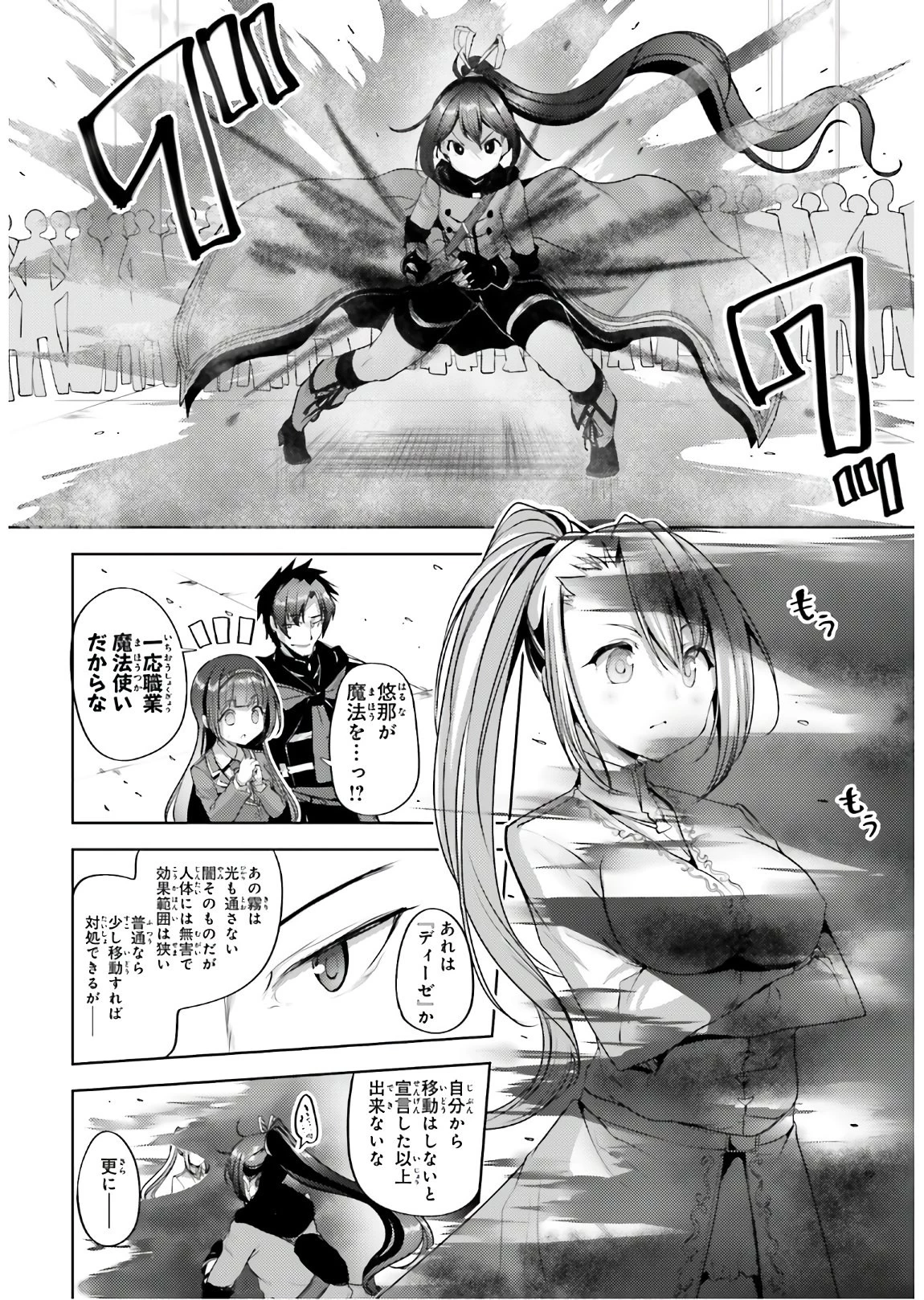 黒鉄の魔法使い 第12話 - 12