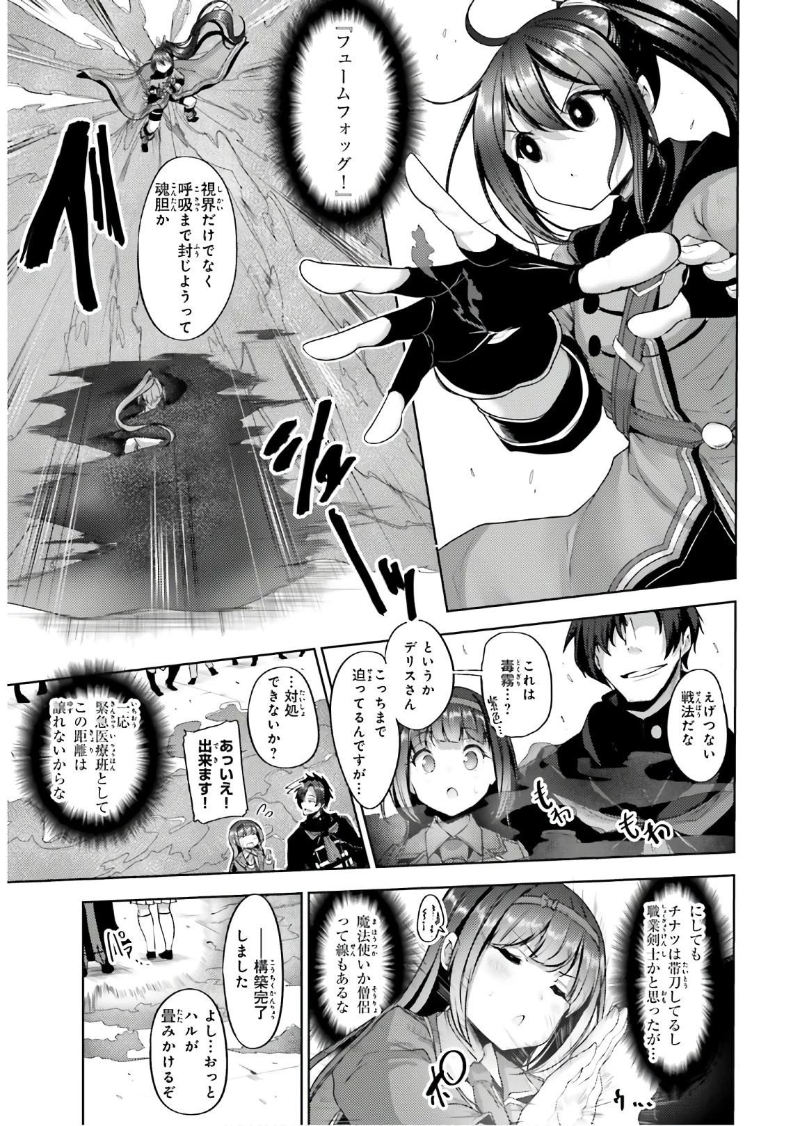 黒鉄の魔法使い 第12話 - 13