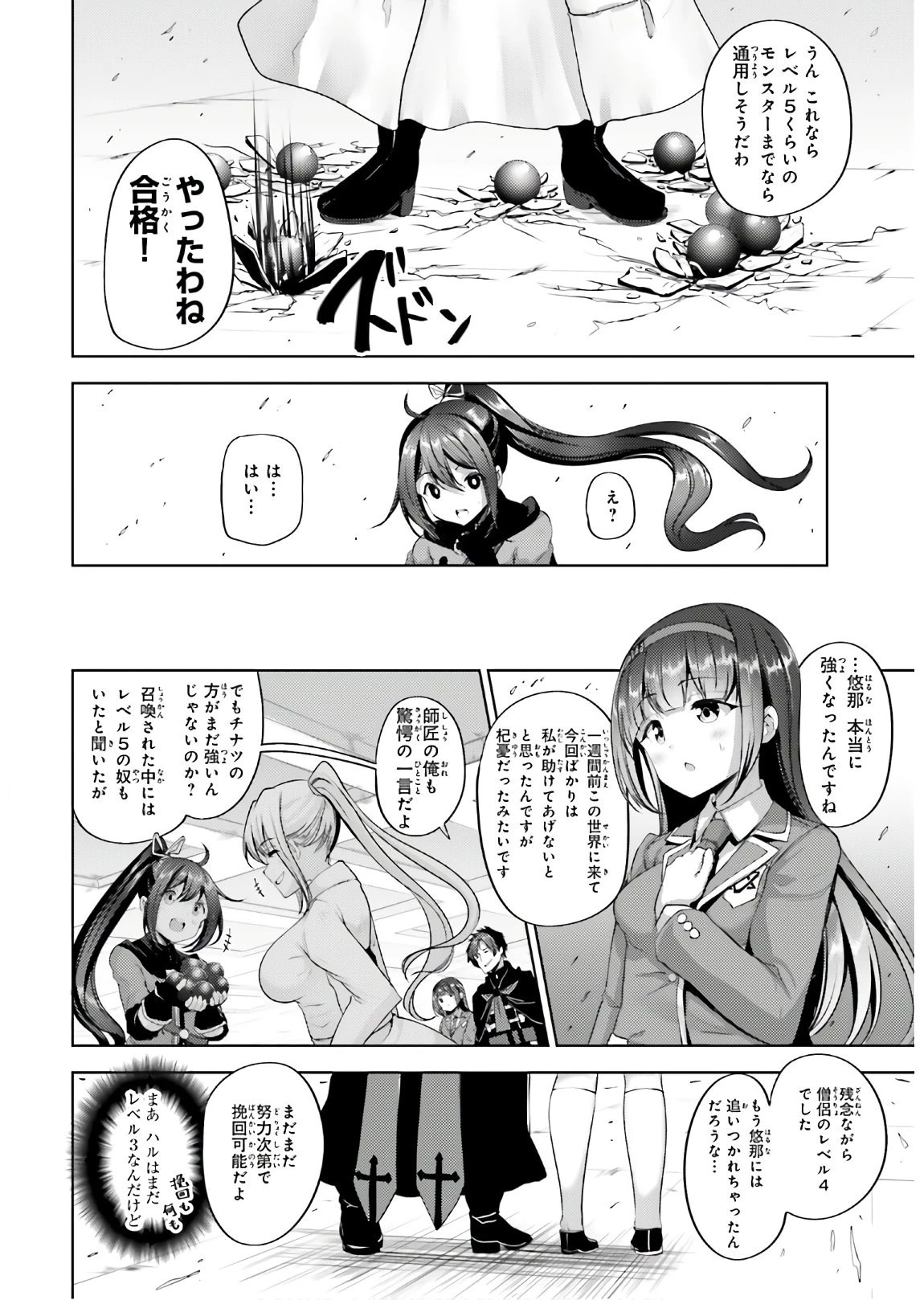 黒鉄の魔法使い 第12話 - 18