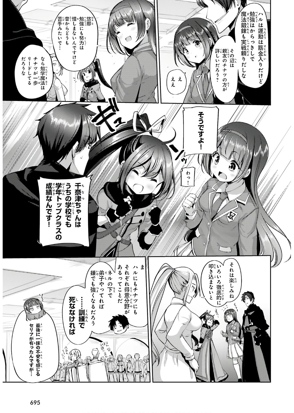 黒鉄の魔法使い 第12話 - 19