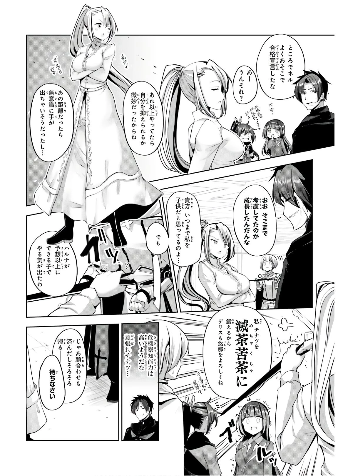 黒鉄の魔法使い 第12話 - 20