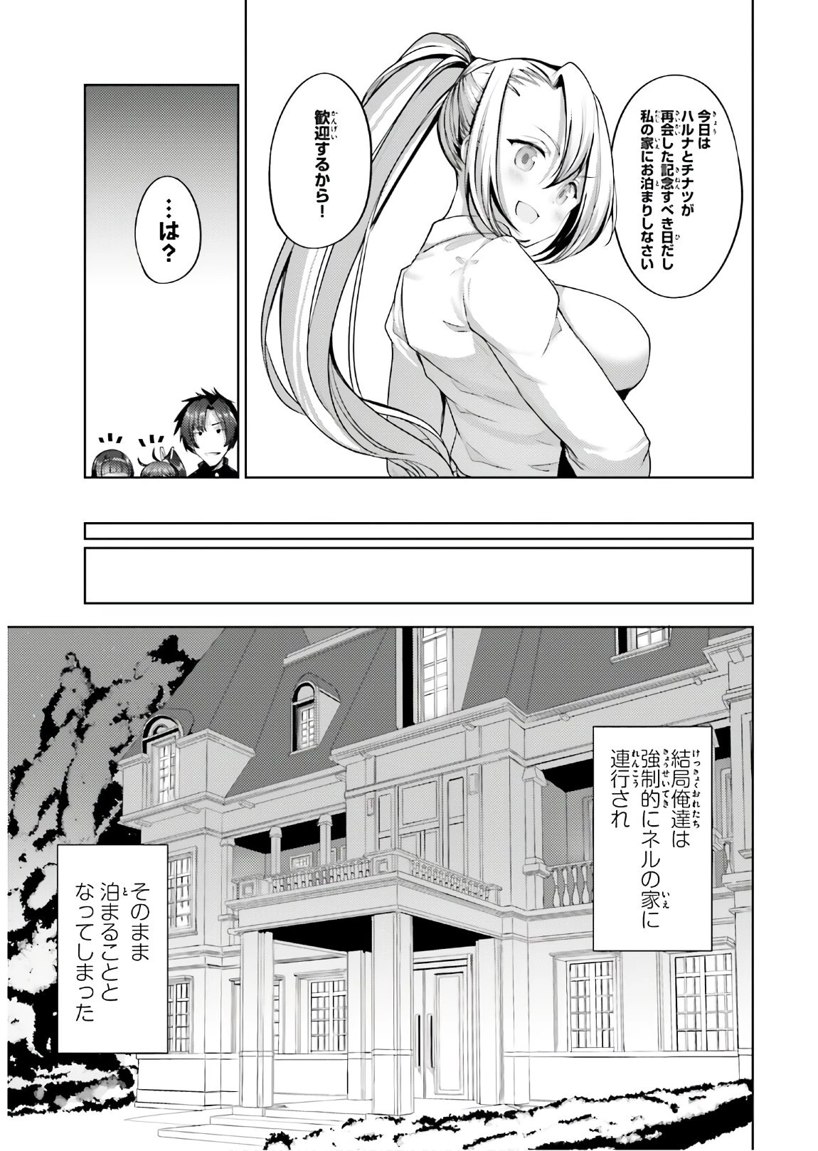 黒鉄の魔法使い 第12話 - 21