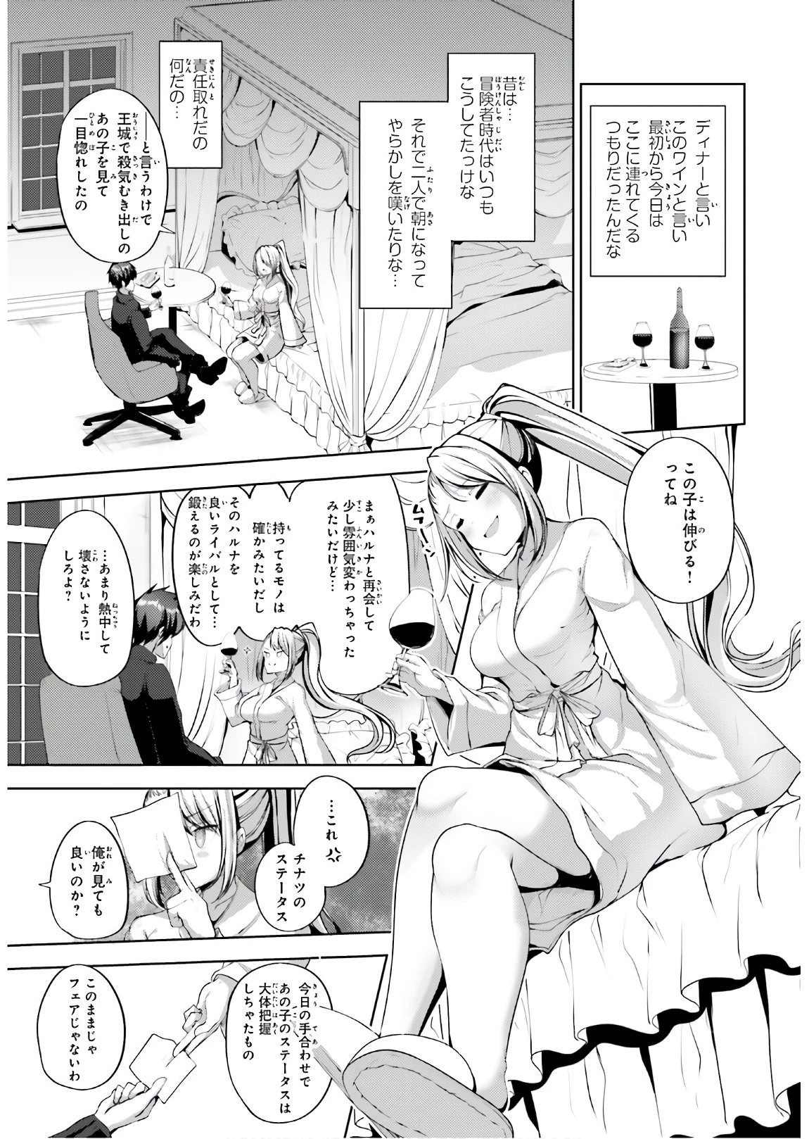 黒鉄の魔法使い 第12話 - 23