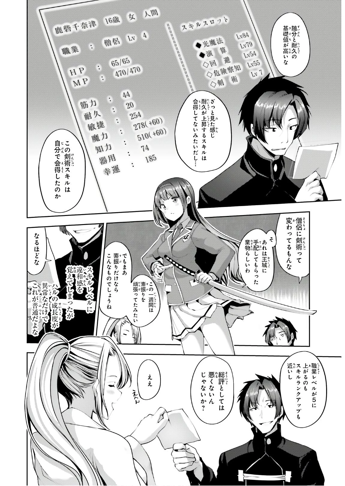 黒鉄の魔法使い 第12話 - 24