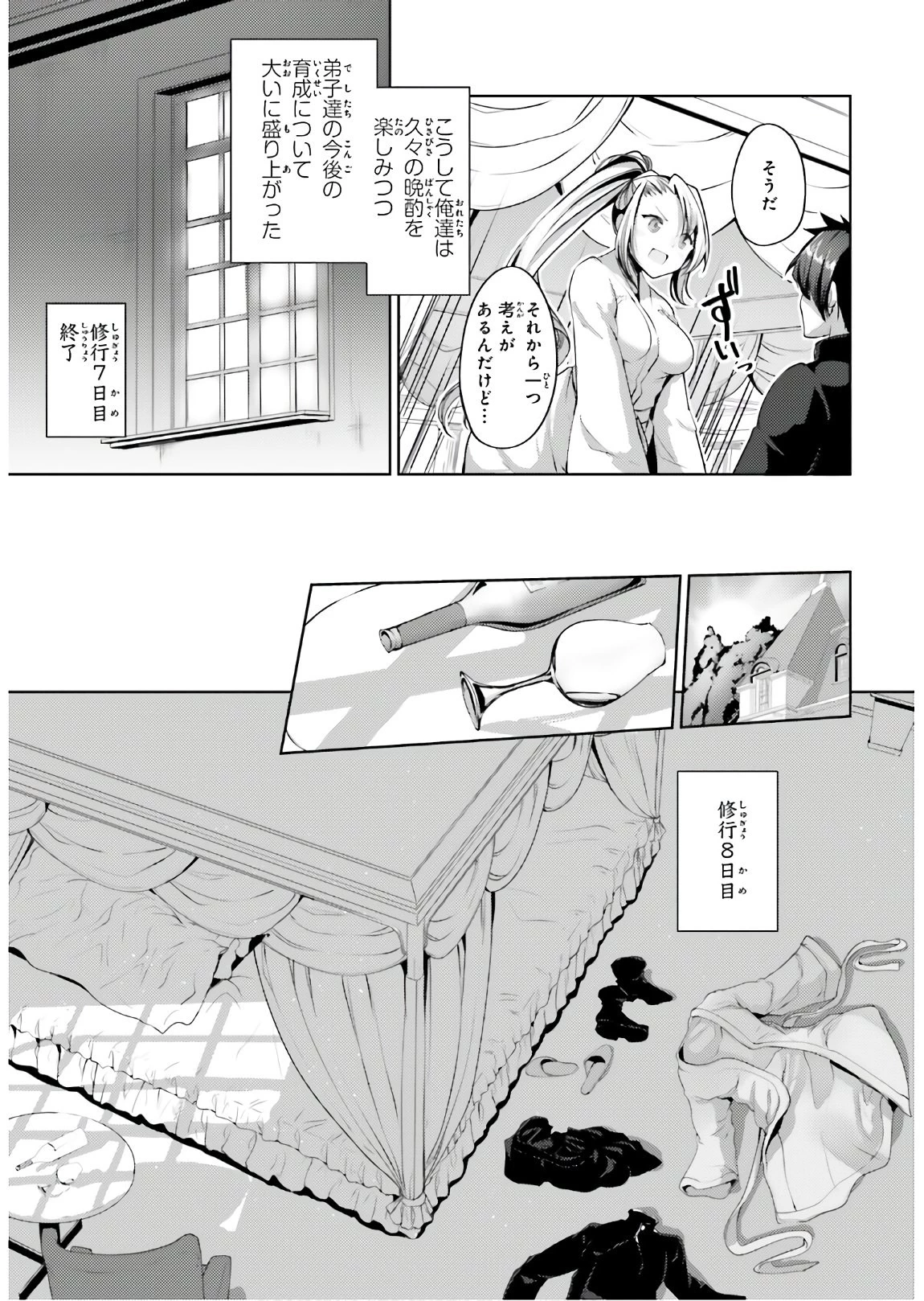 黒鉄の魔法使い 第12話 - 25