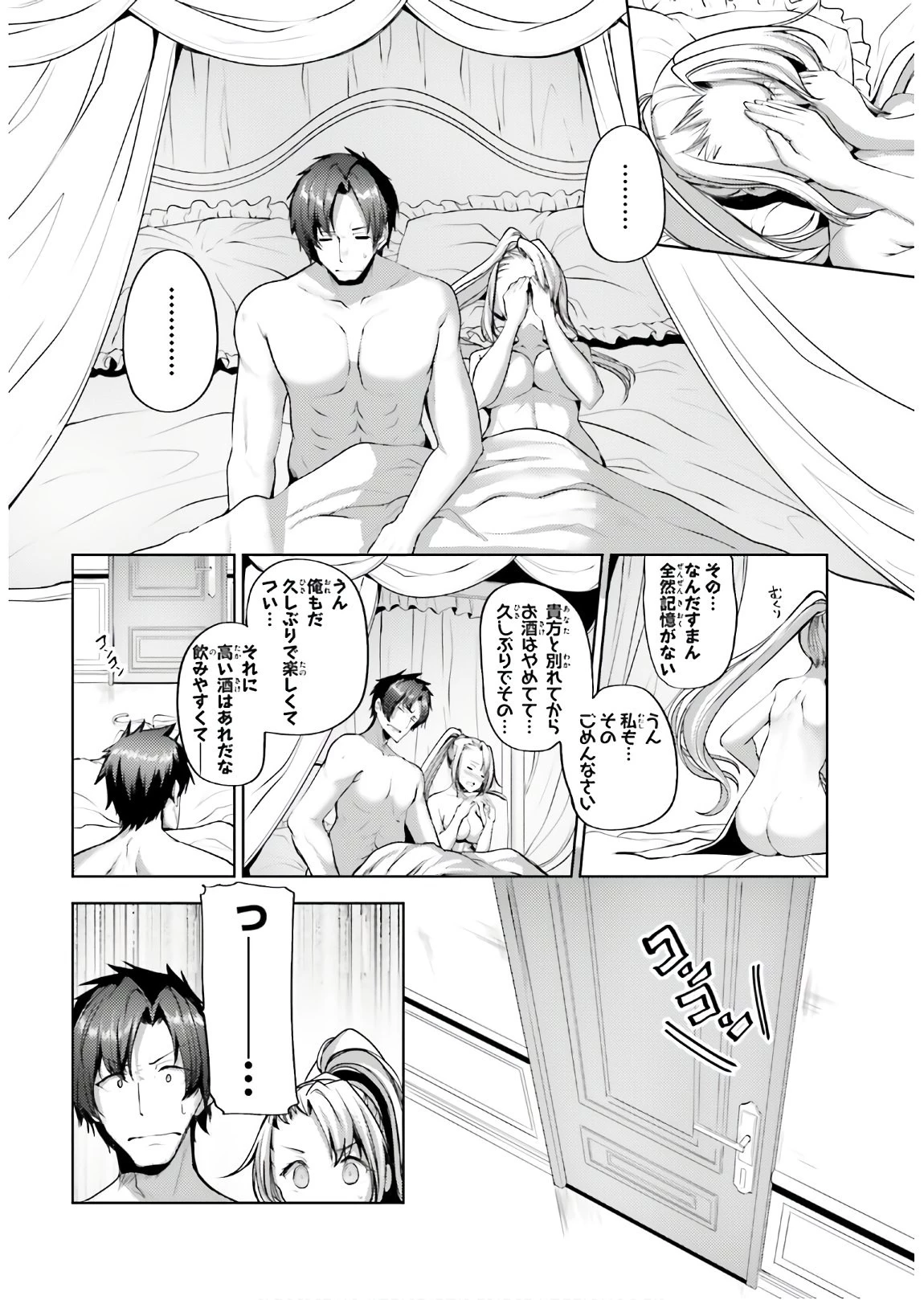 黒鉄の魔法使い 第12話 - 26