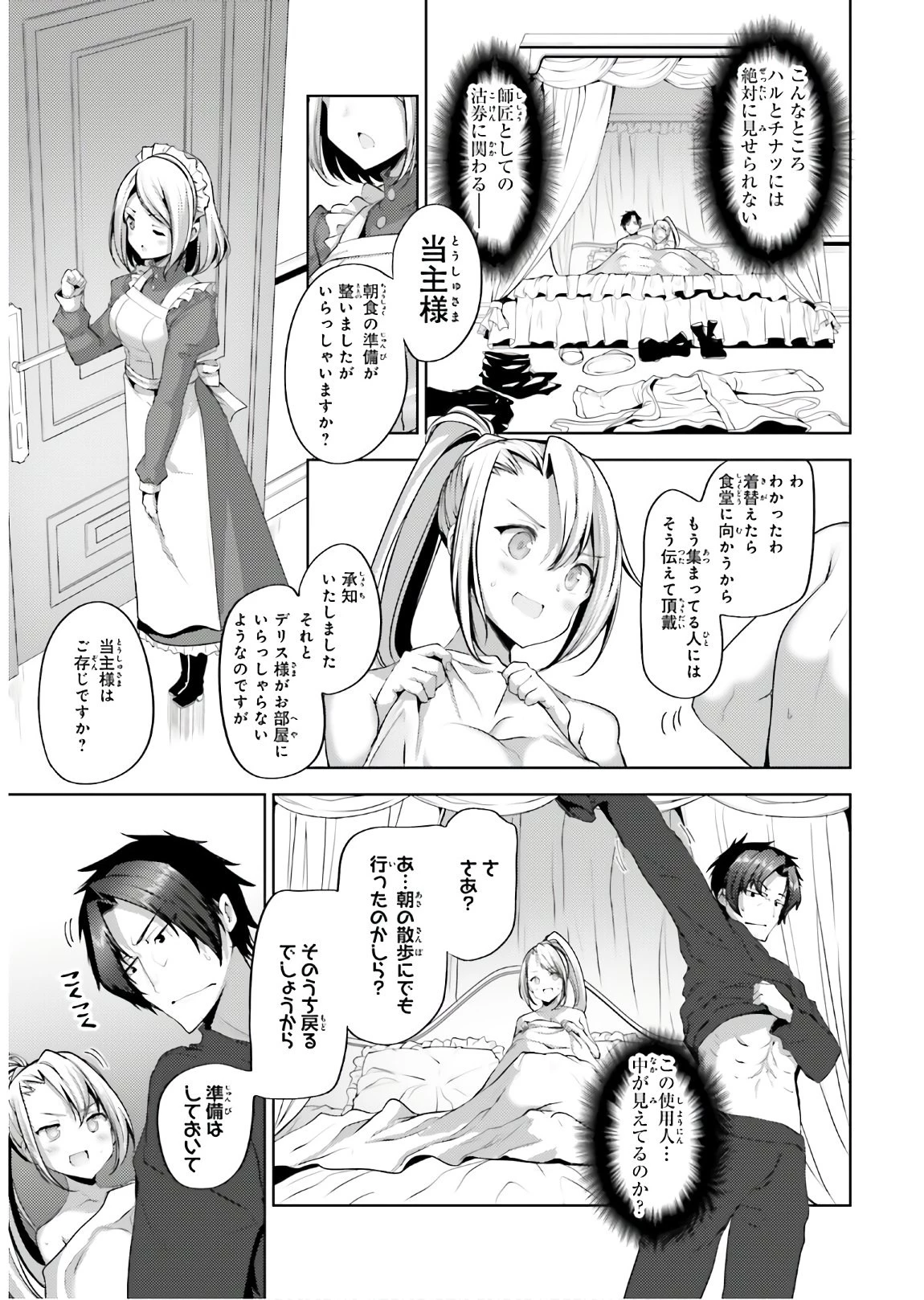 黒鉄の魔法使い 第12話 - 27