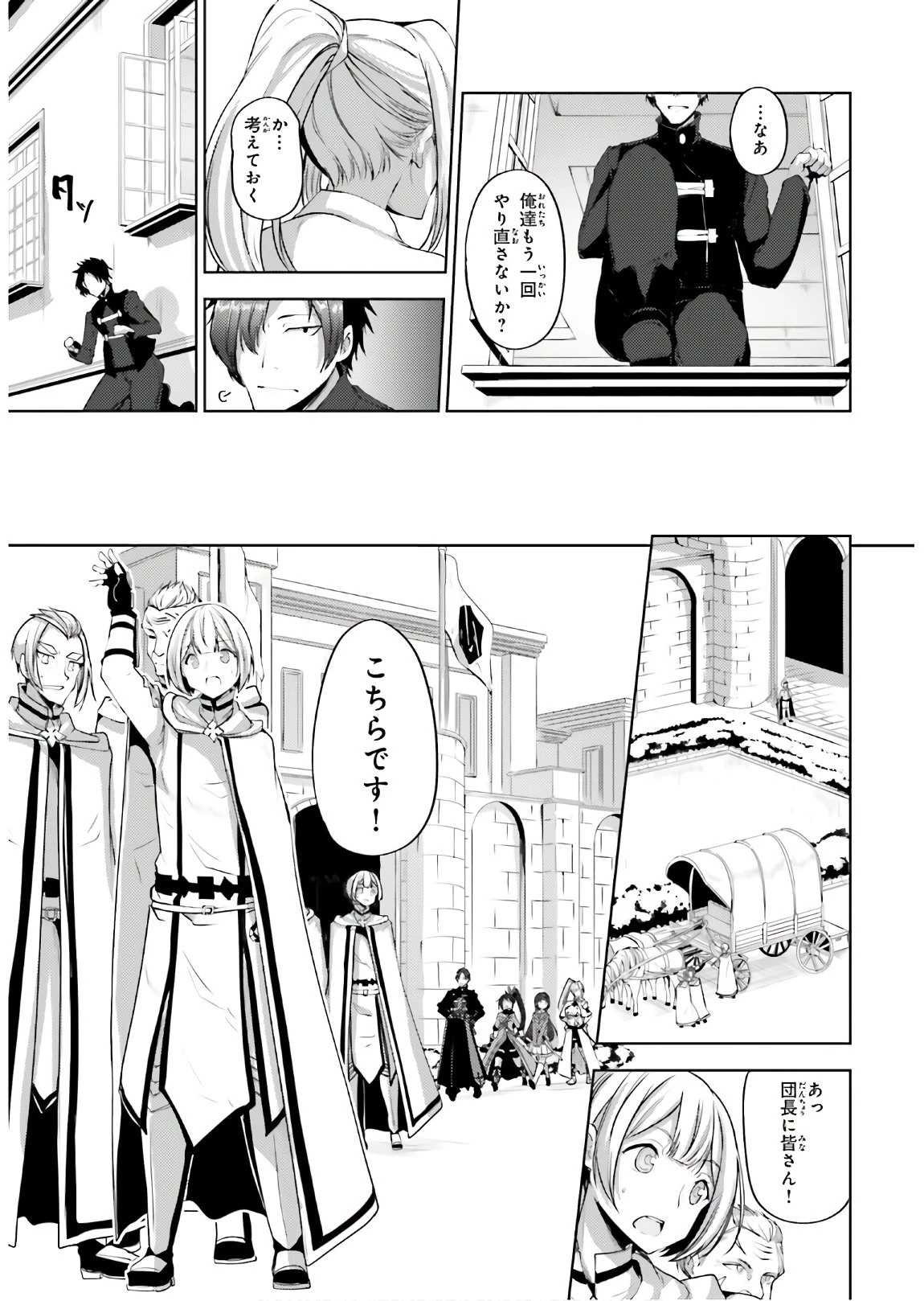 黒鉄の魔法使い 第12話 - 29