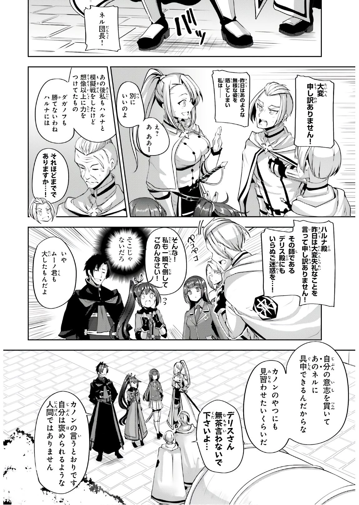 黒鉄の魔法使い 第12話 - 30