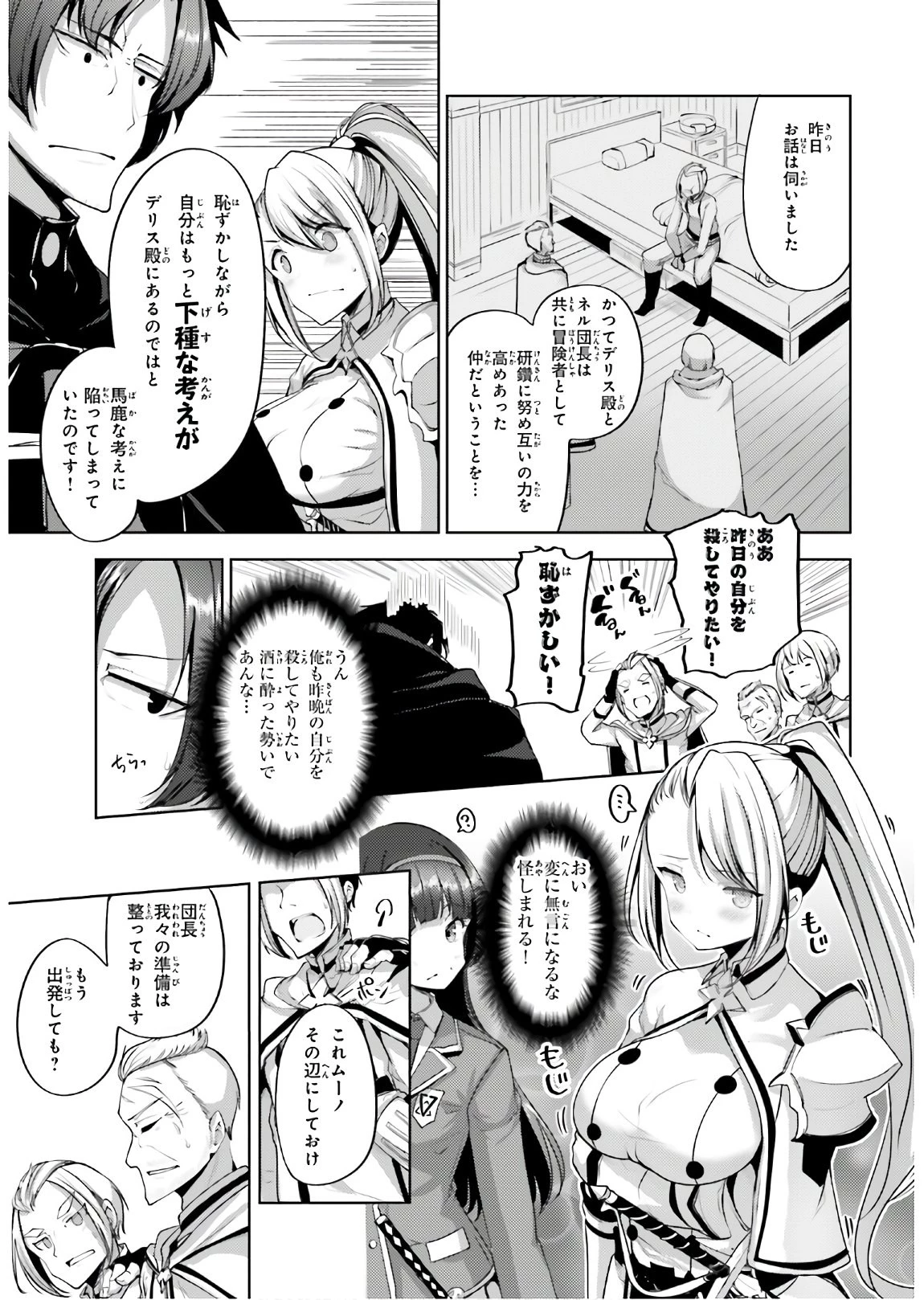 黒鉄の魔法使い 第12話 - 31