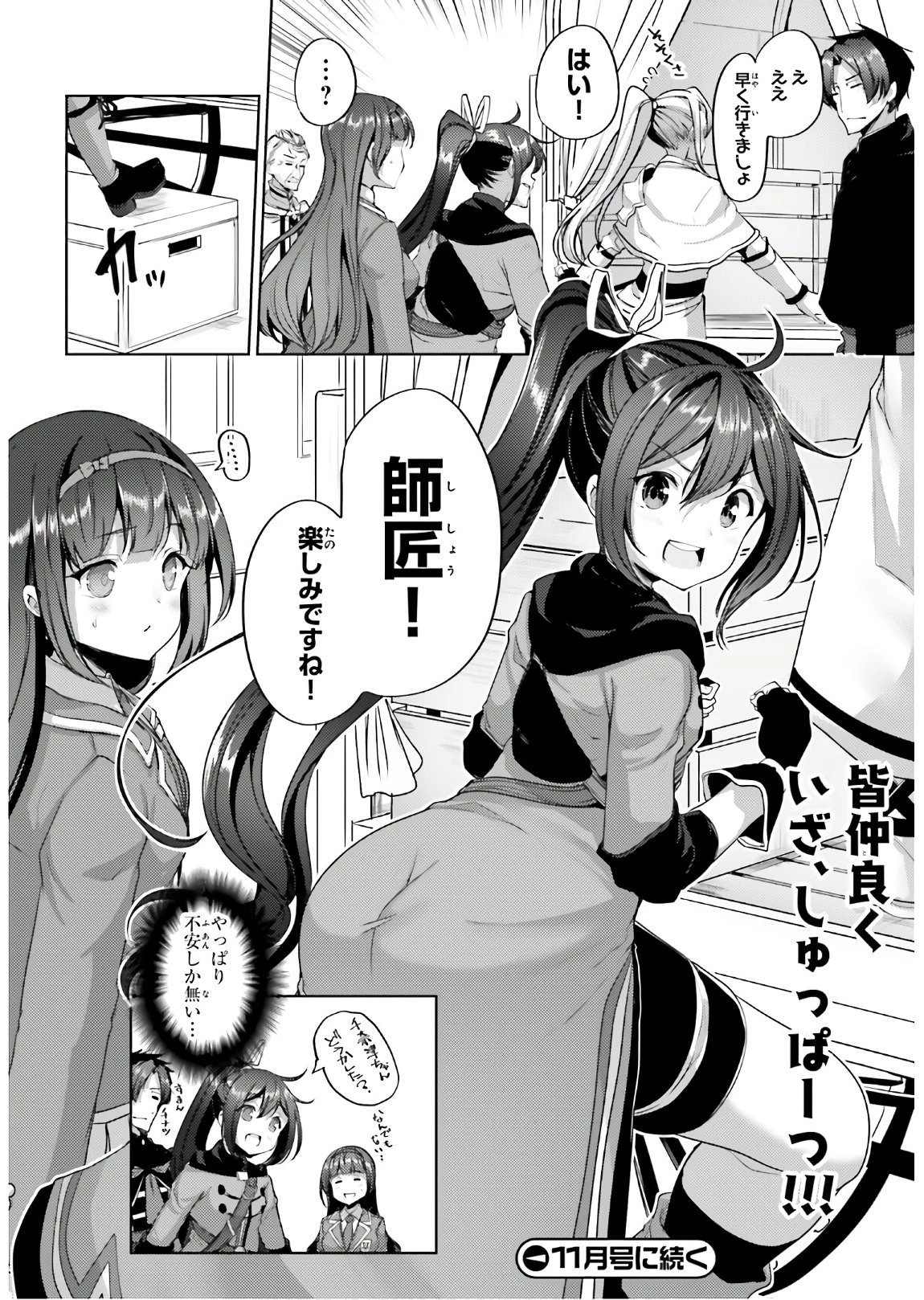 黒鉄の魔法使い 第12話 - 32