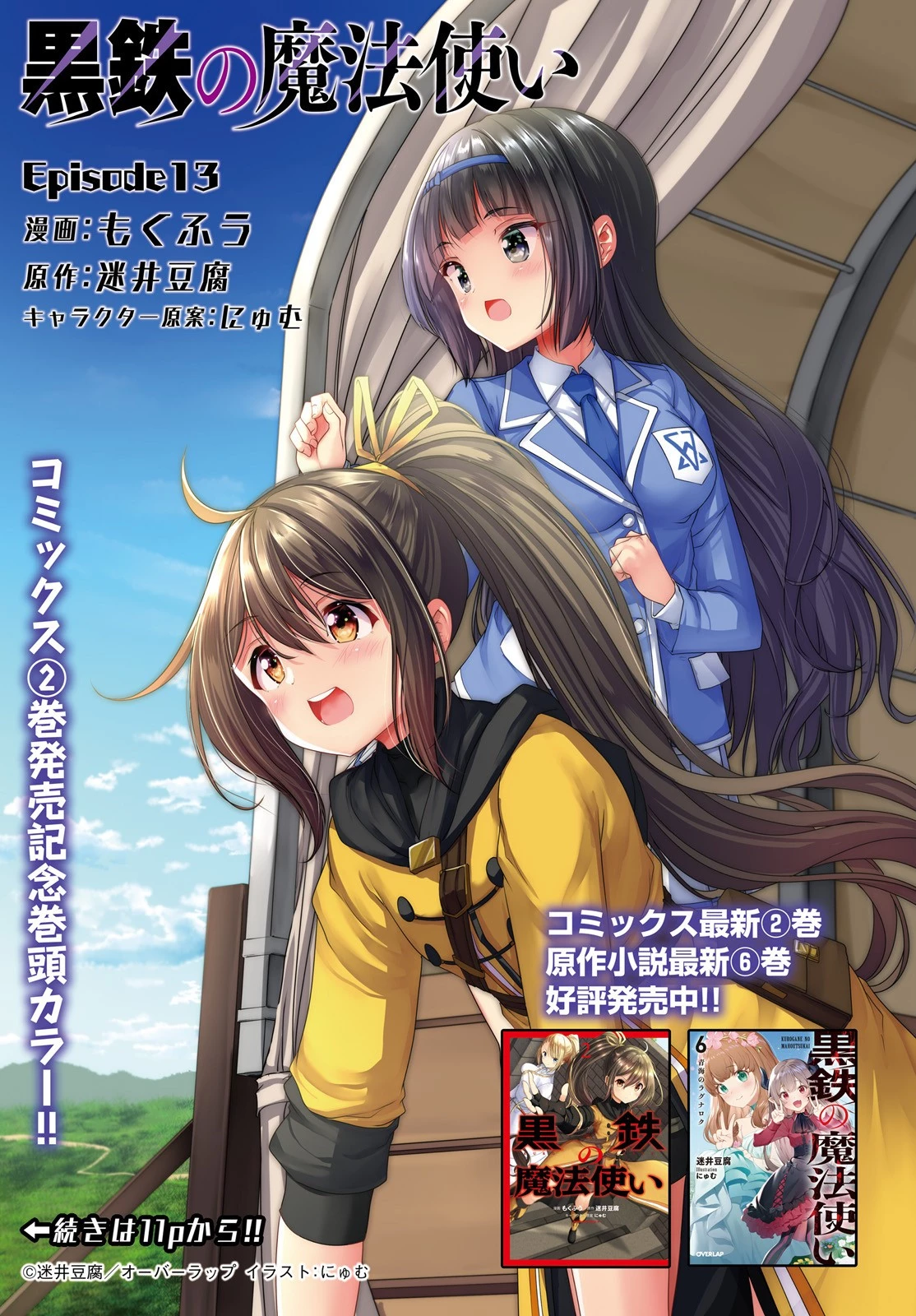 黒鉄の魔法使い 第13話 - 1