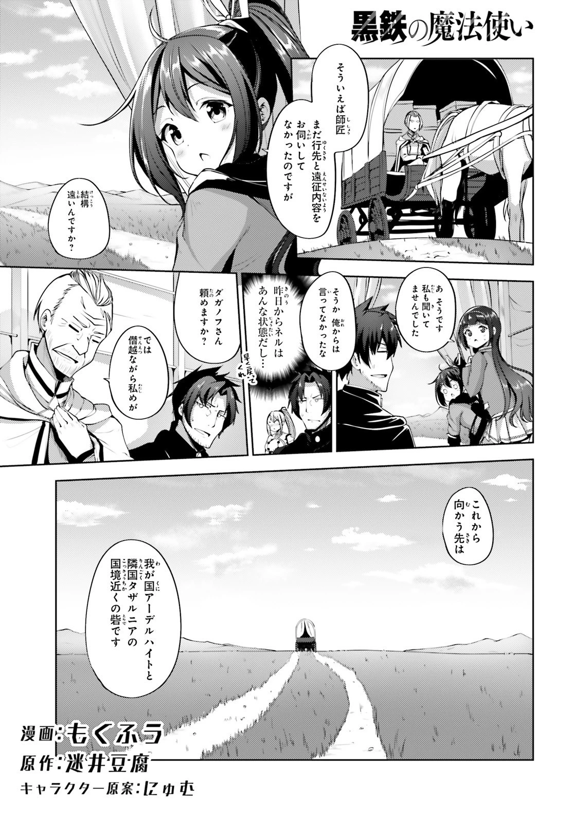 黒鉄の魔法使い 第13話 - 2