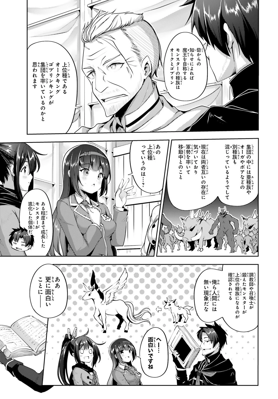 黒鉄の魔法使い 第13話 - 4