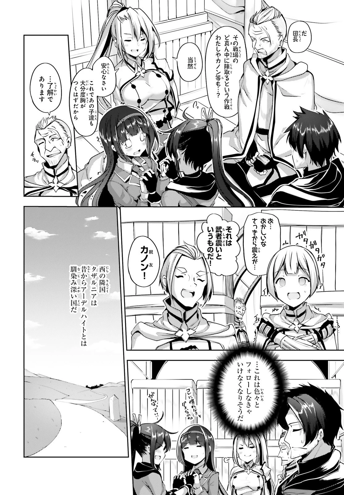 黒鉄の魔法使い 第13話 - 7