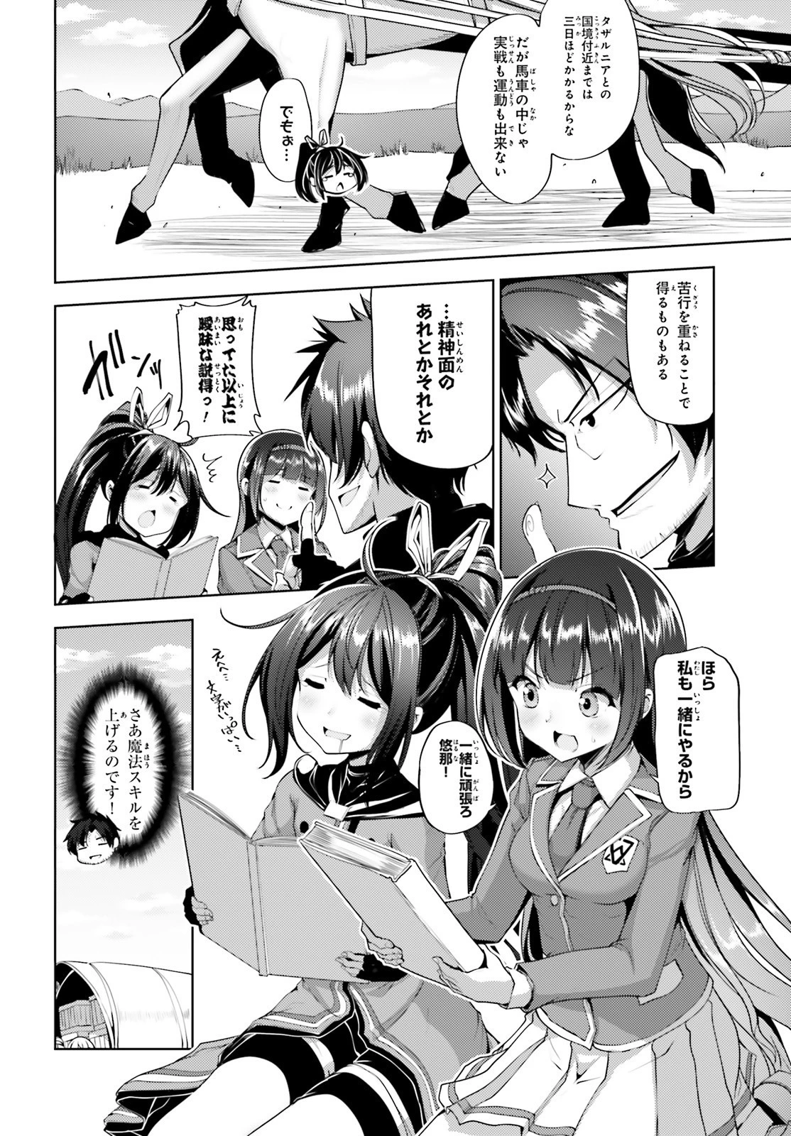 黒鉄の魔法使い 第13話 - 9