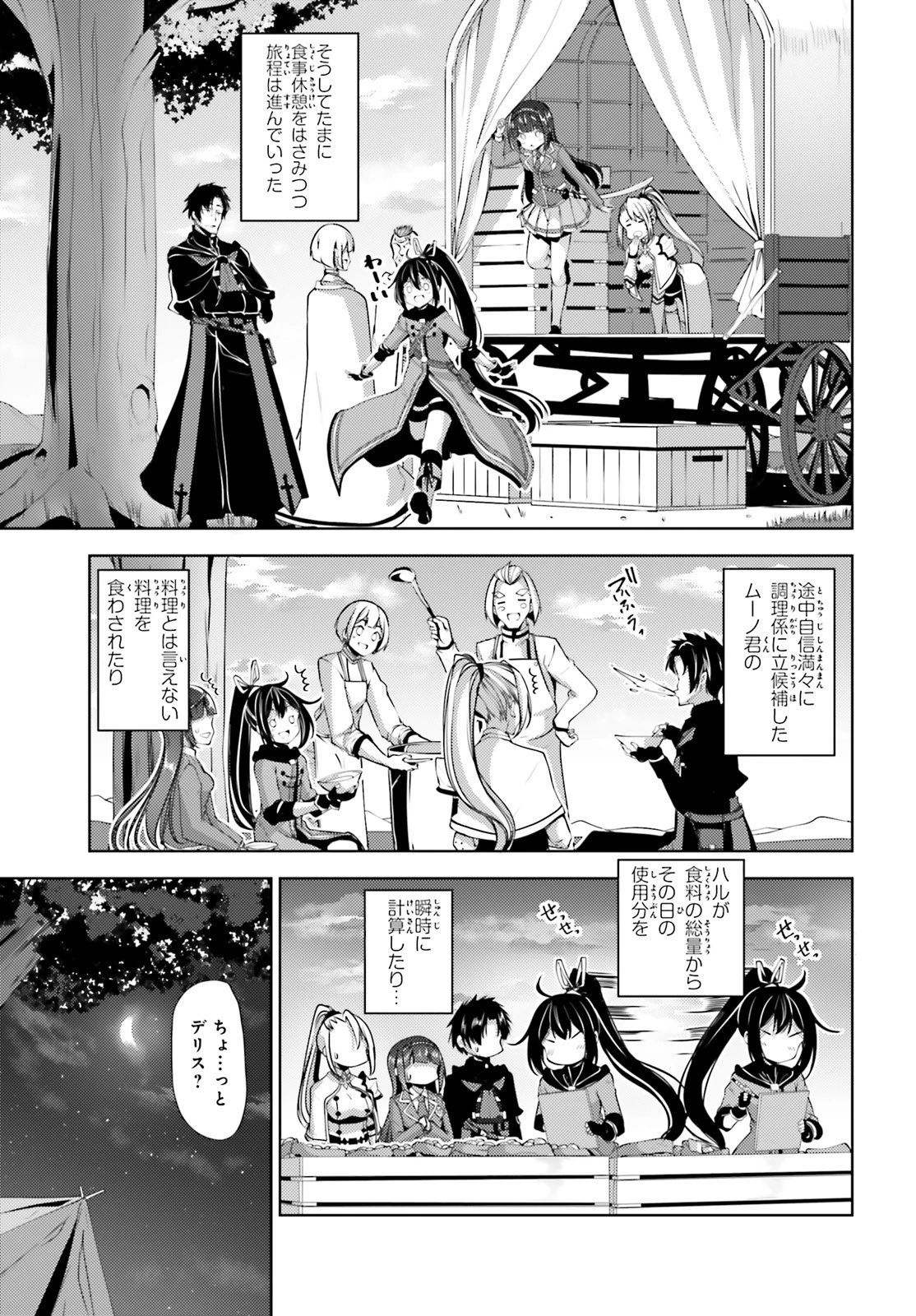 黒鉄の魔法使い 第13話 - 10