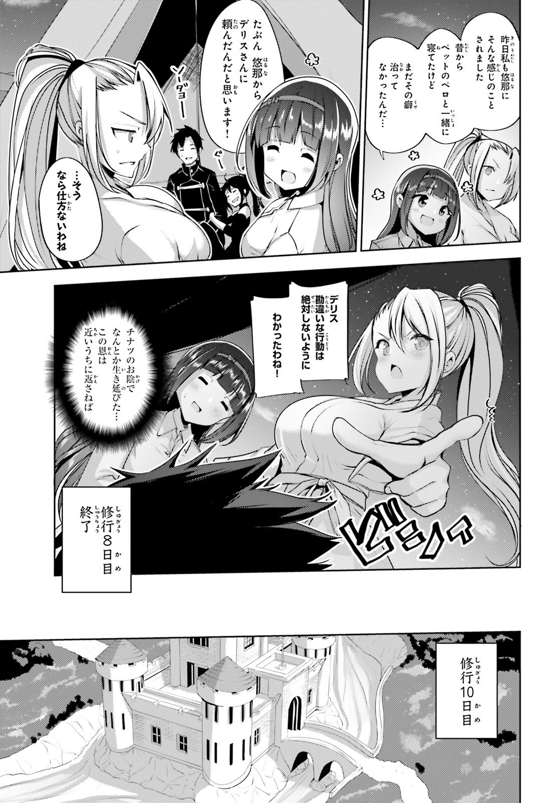 黒鉄の魔法使い 第13話 - 12