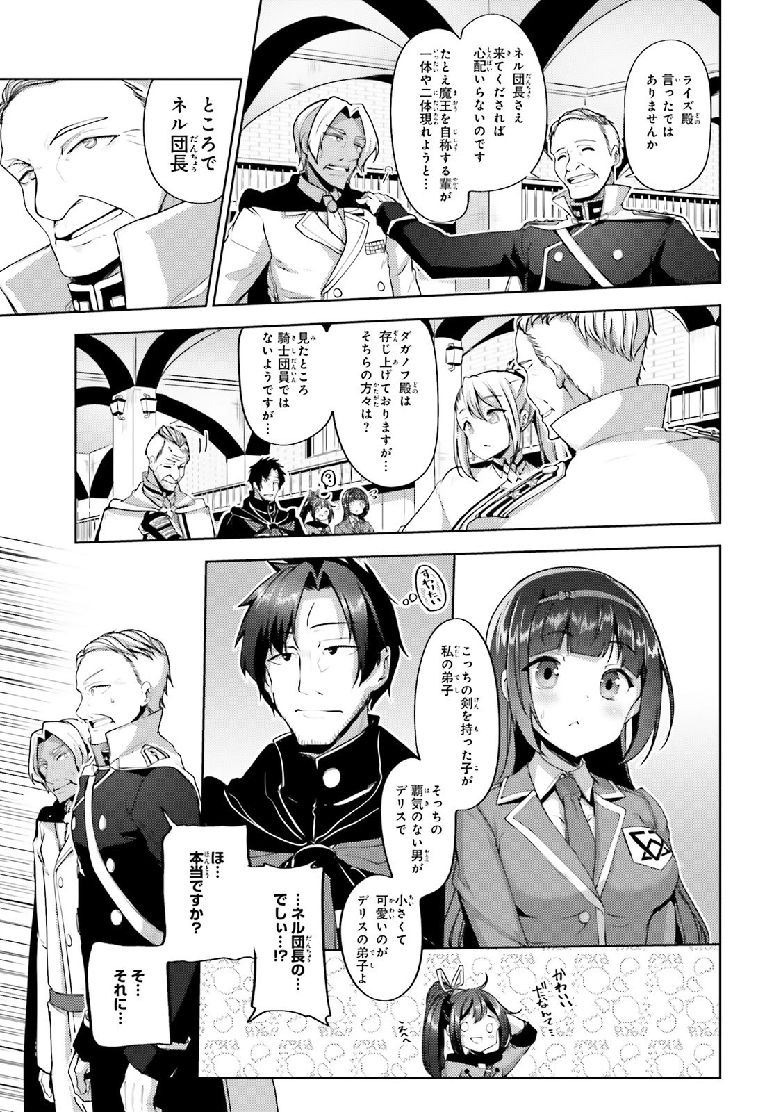 黒鉄の魔法使い 第13話 - 16