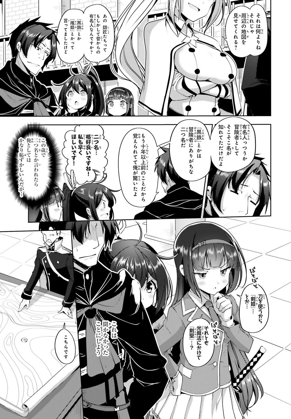 黒鉄の魔法使い 第13話 - 18