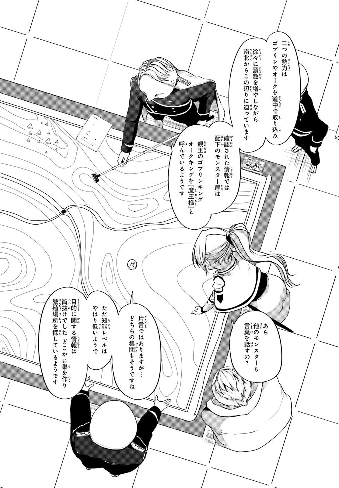 黒鉄の魔法使い 第13話 - 19