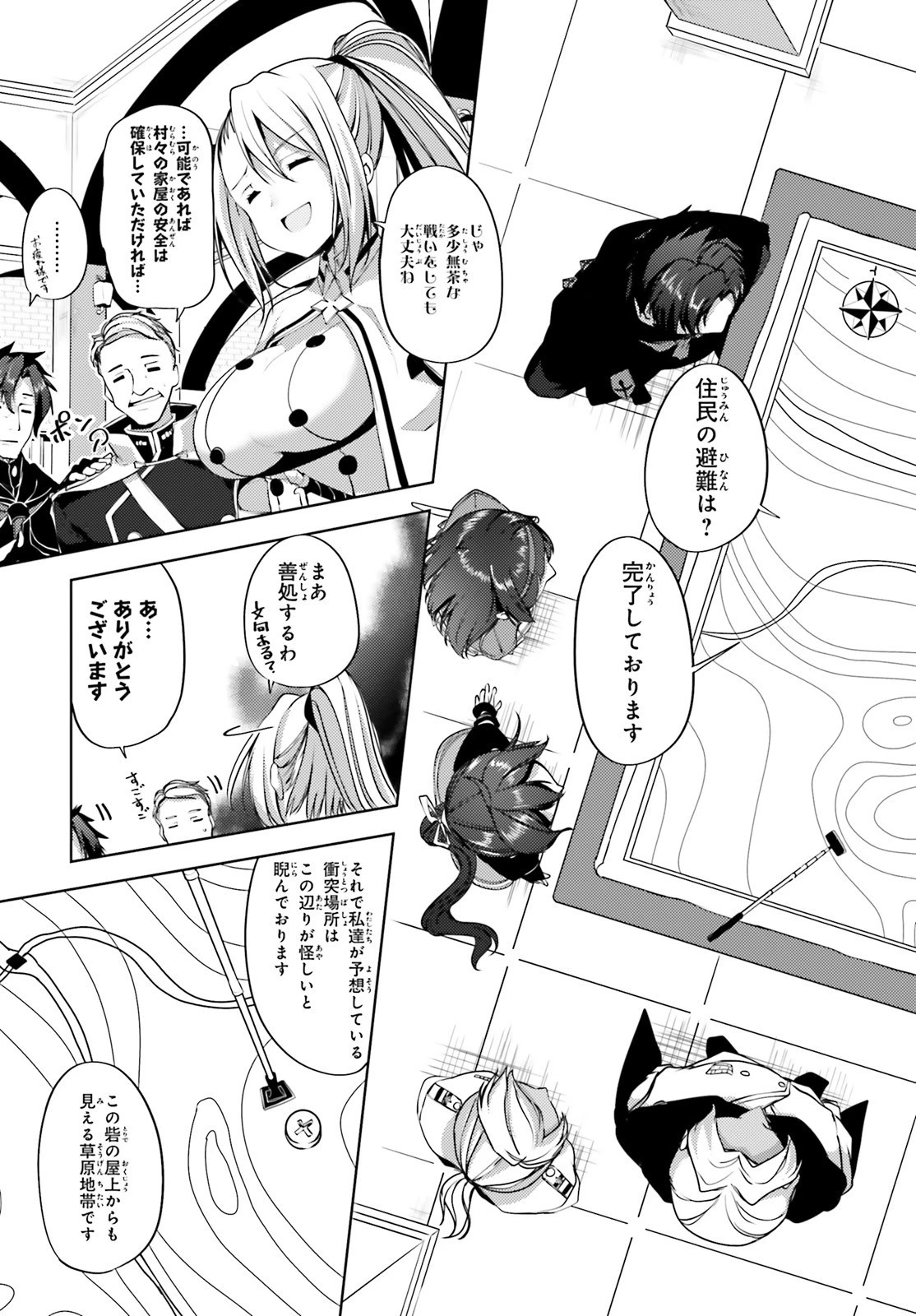 黒鉄の魔法使い 第13話 - 20