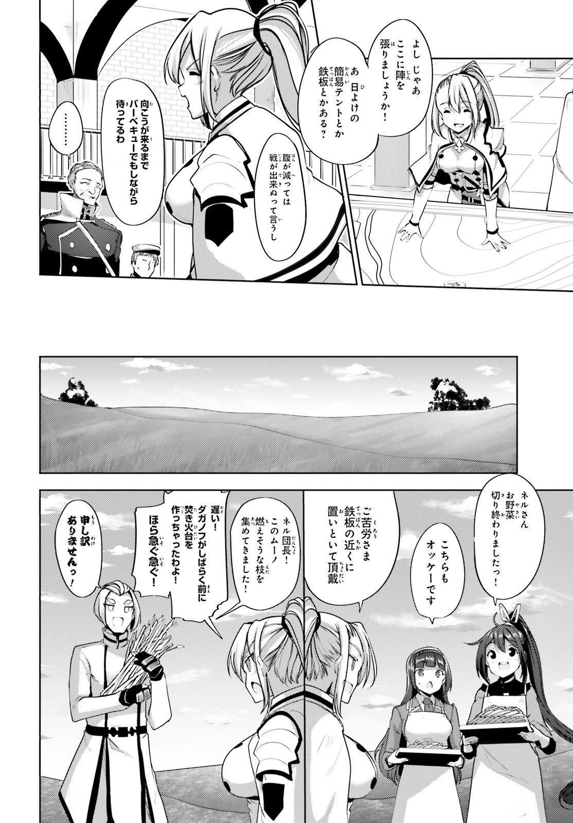 黒鉄の魔法使い 第13話 - 21