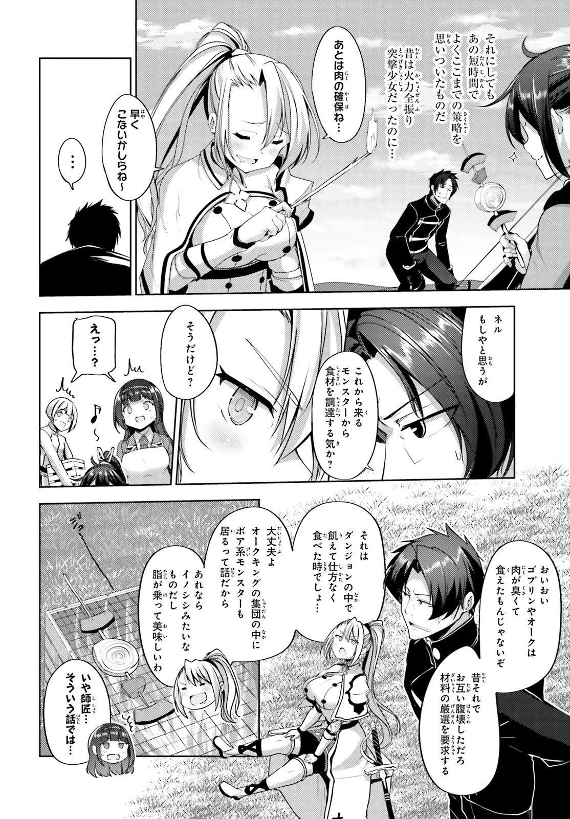 黒鉄の魔法使い 第13話 - 23