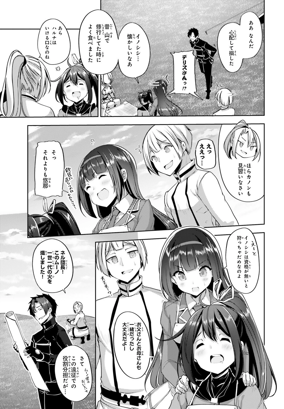 黒鉄の魔法使い 第13話 - 24